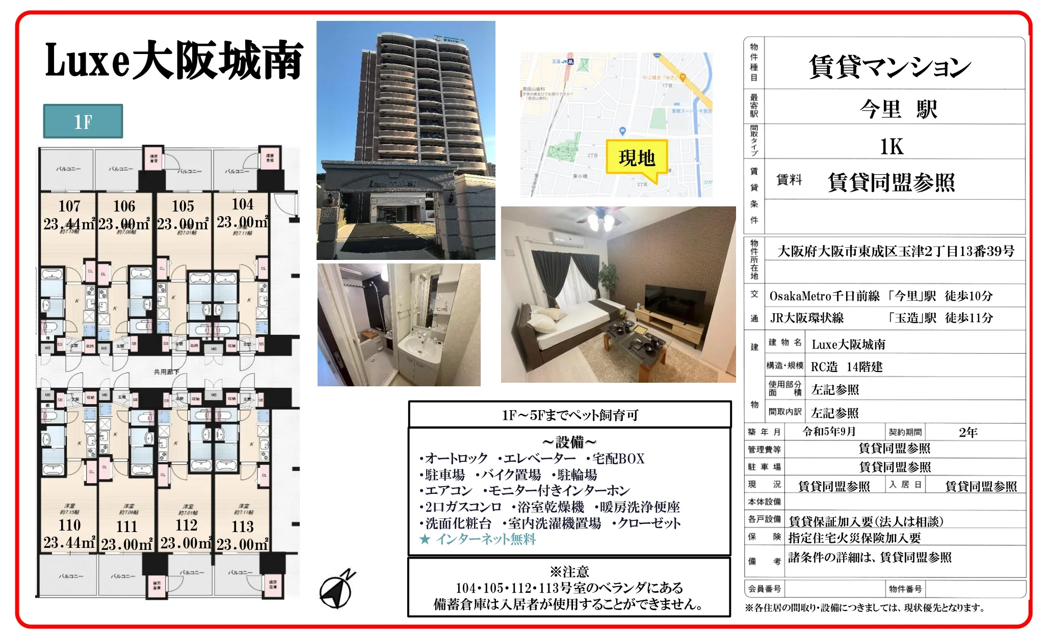 Luxe大阪城南 0