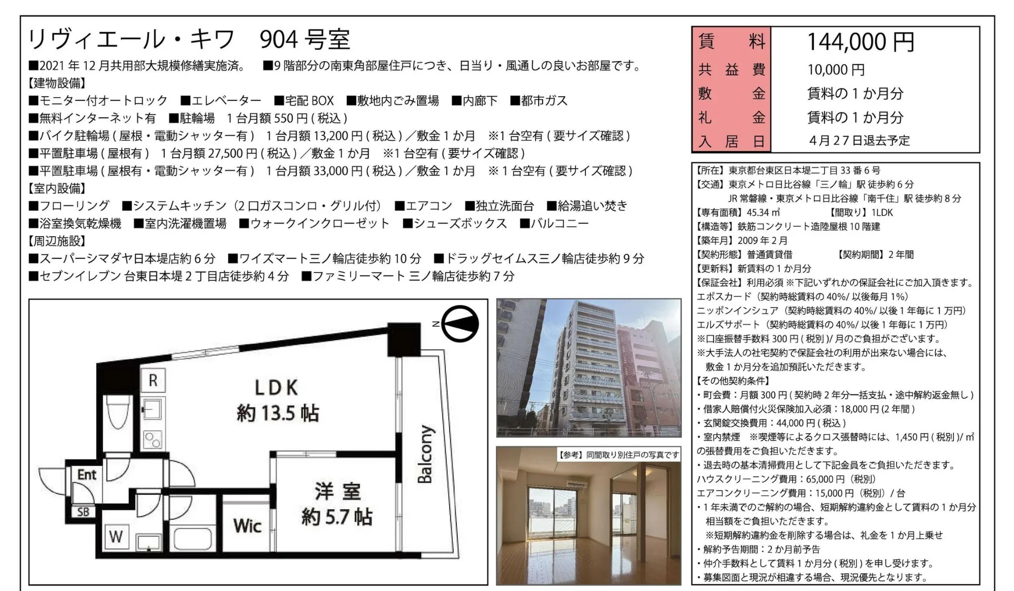 リヴィエール・キワ 904号 0