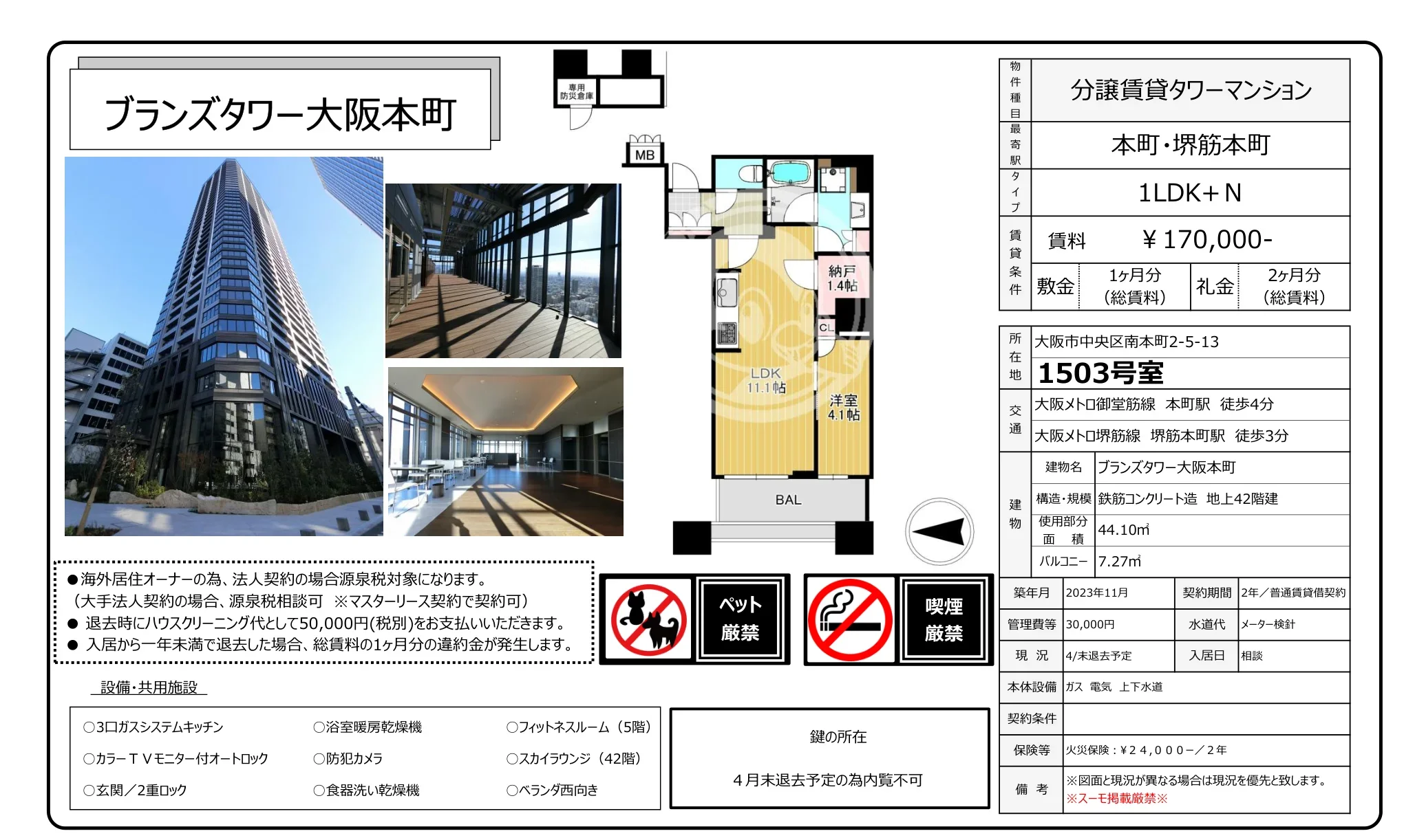 ブランズタワー大阪本町 1503号室 0
