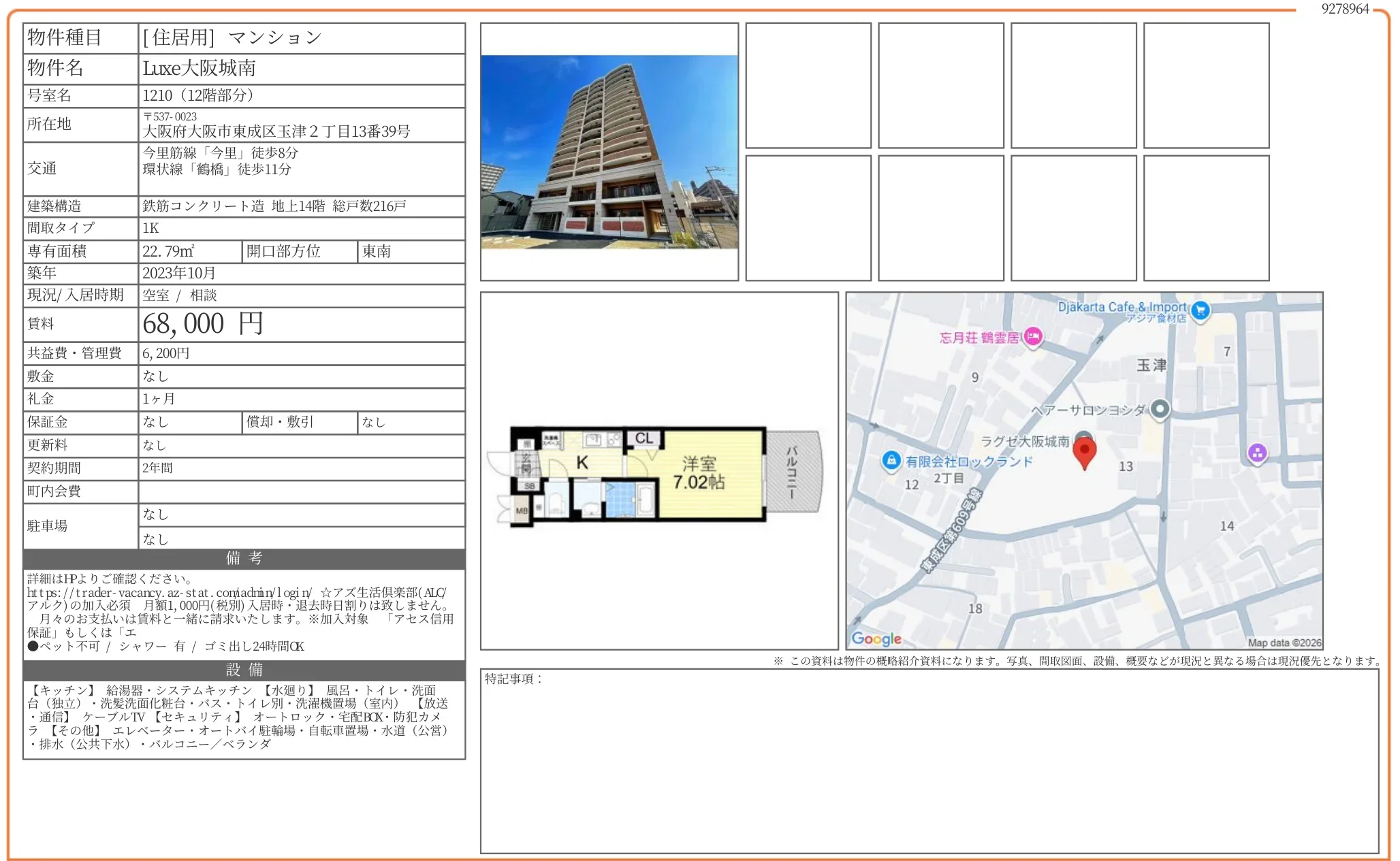 Luxe大阪城南 1210 0