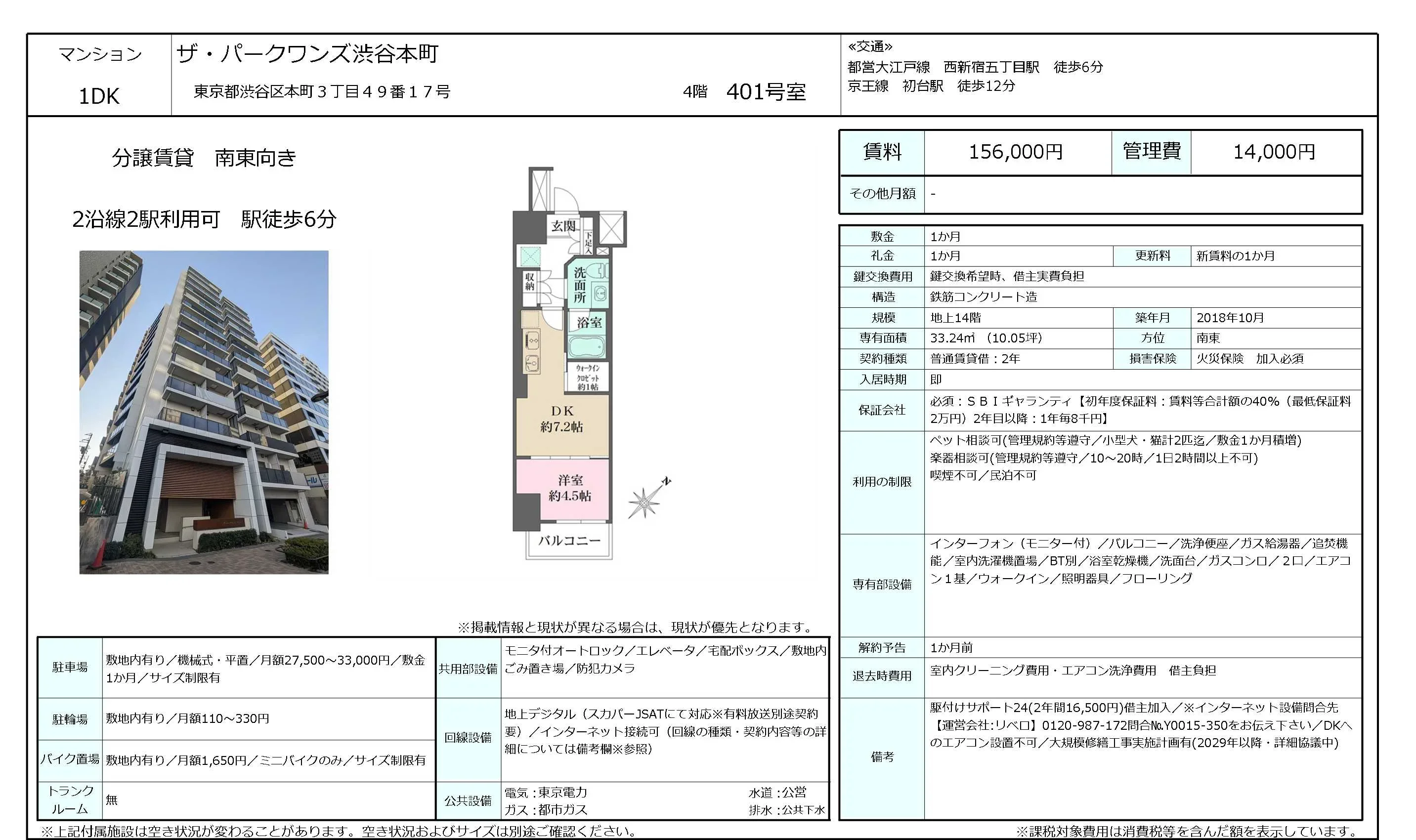 ザ・パークワンズ渋谷本町 401号 0