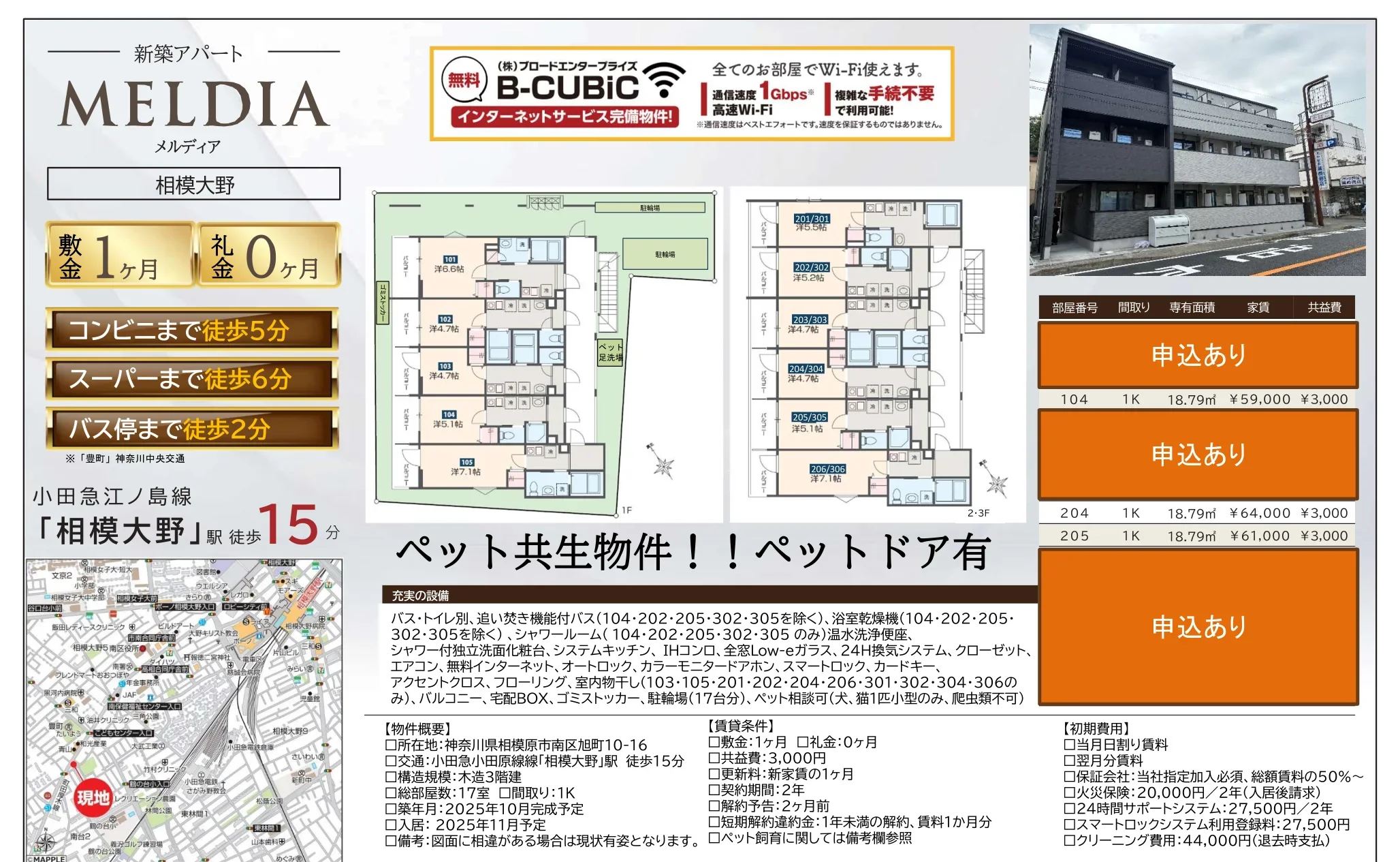MELDIA相模大野 104 0