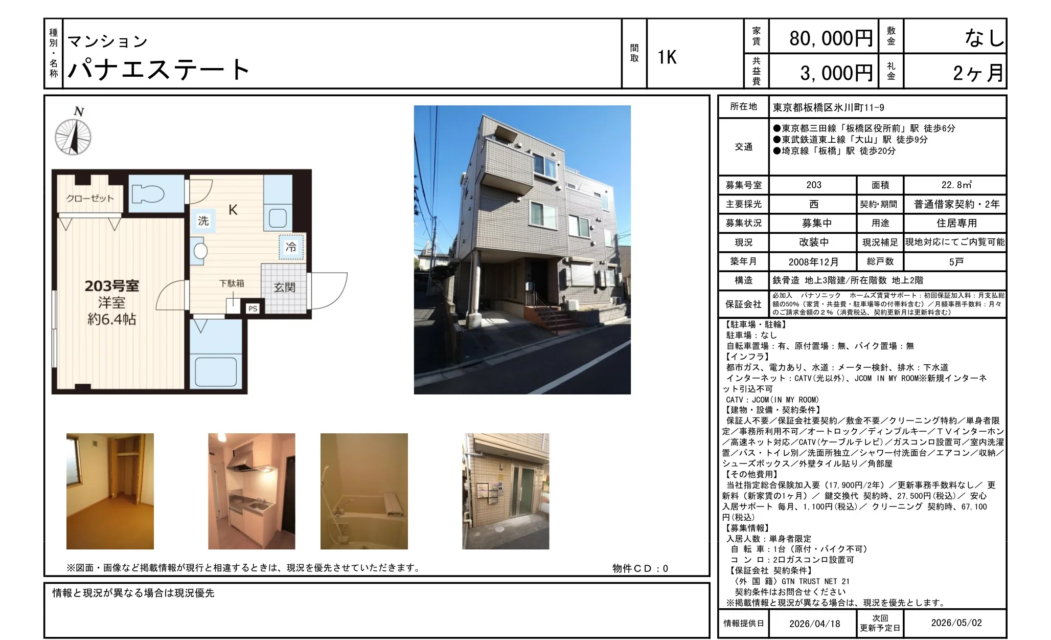 パナエステート 203号 0