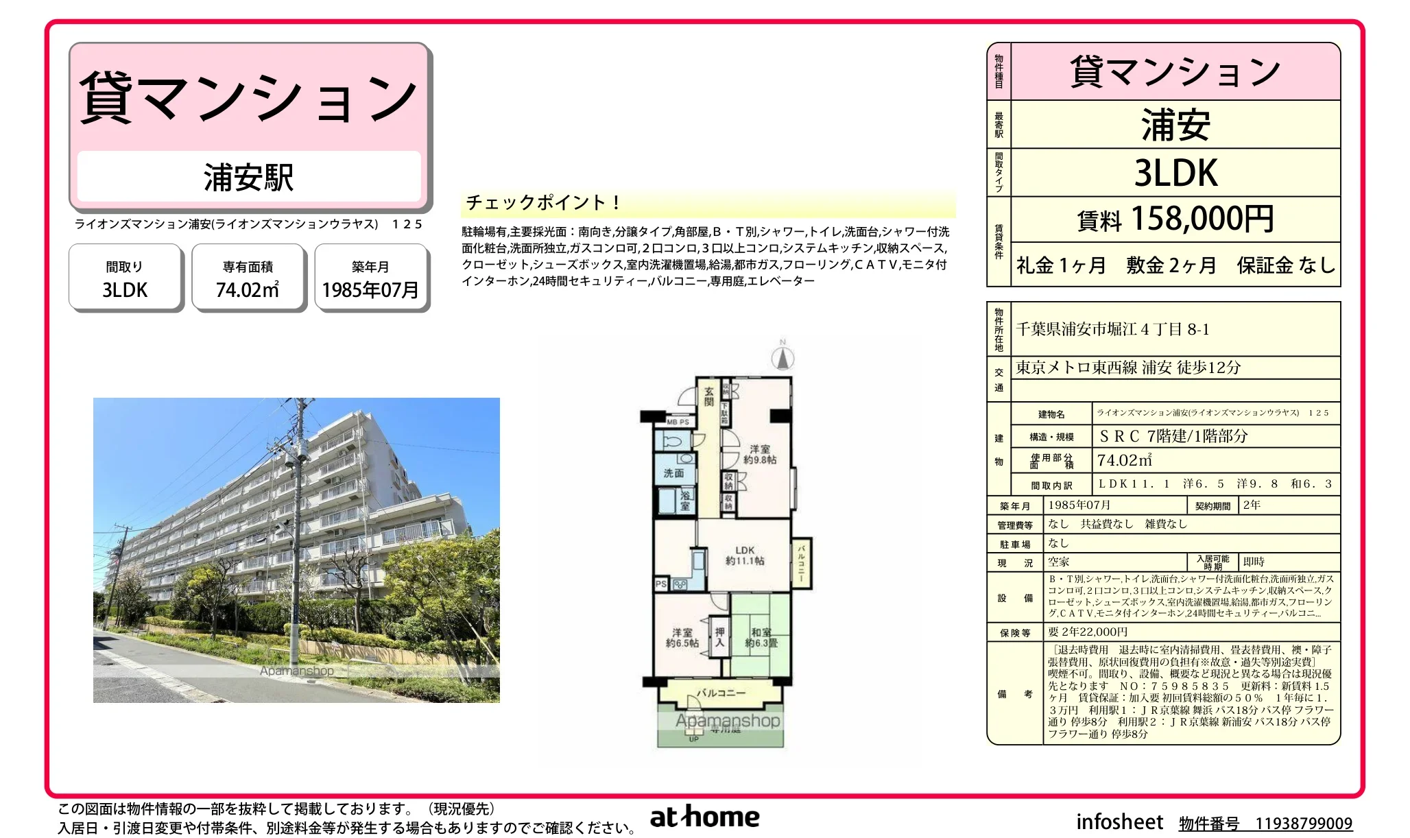 ライオンズマンション浦安 1号 0