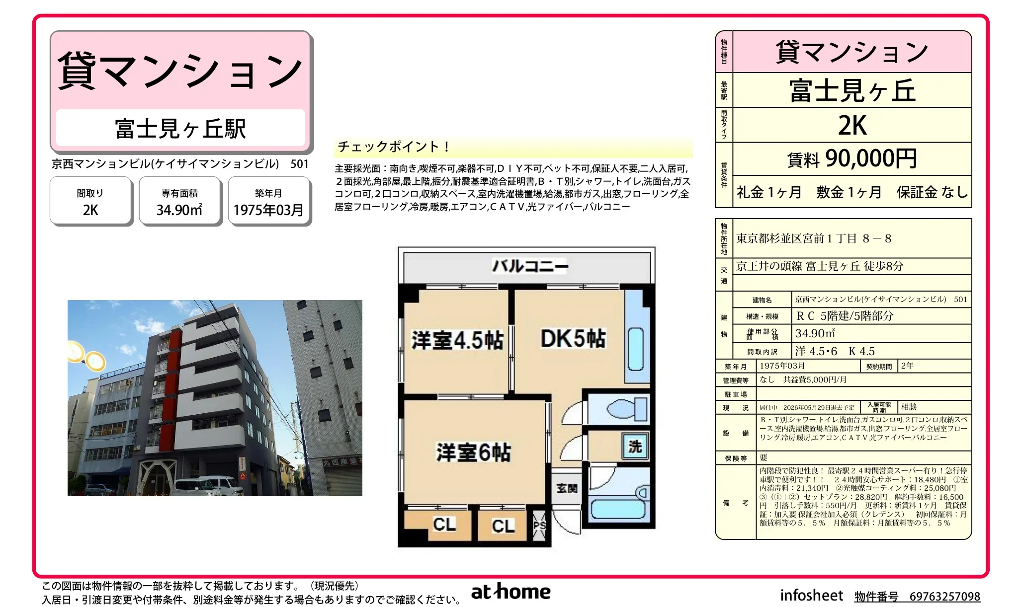 京西マンションビル(ケイサイマンションビル) 501 501号 0