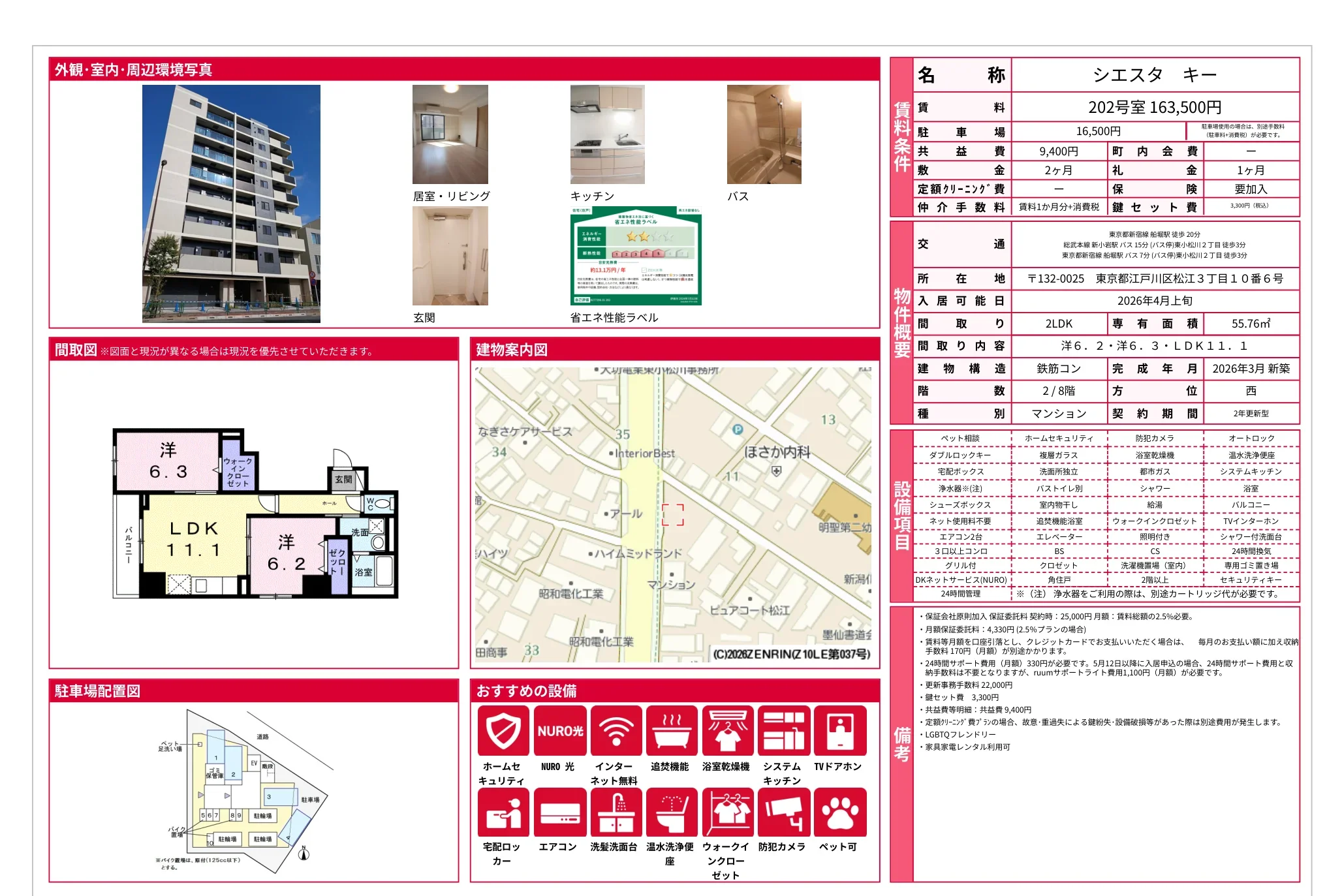シエスタ キー 202号 0