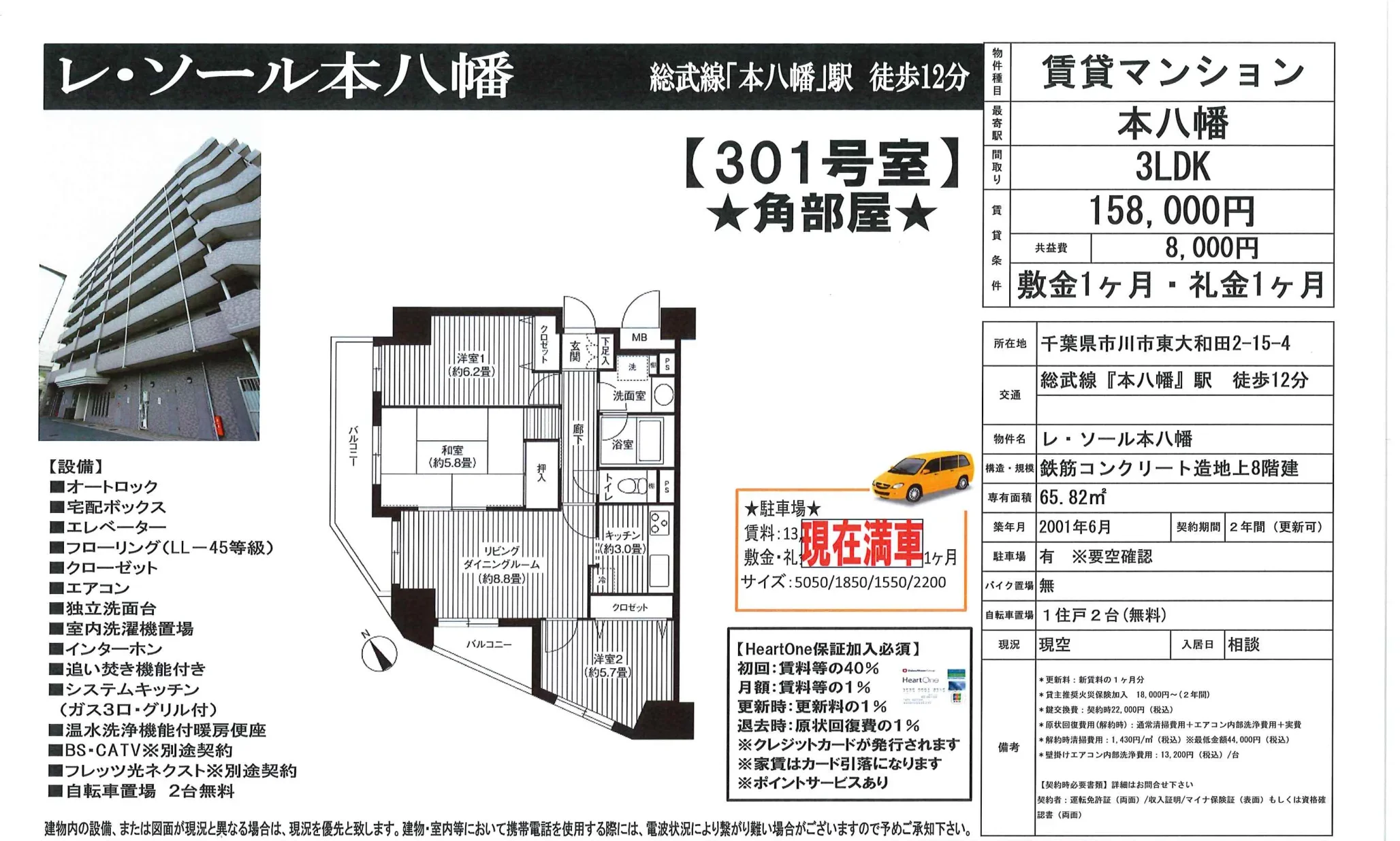 レ・ソール本八幡 301号 0