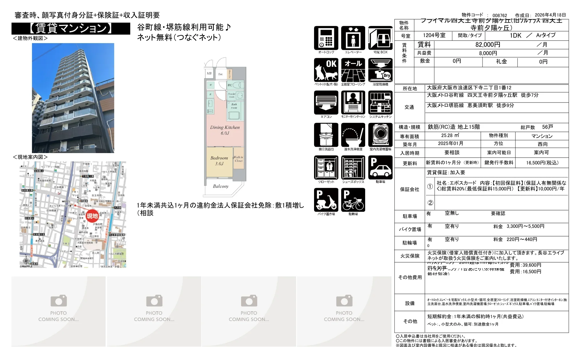 プライマル四大土寺前夕陽ケ丘 1204号 0