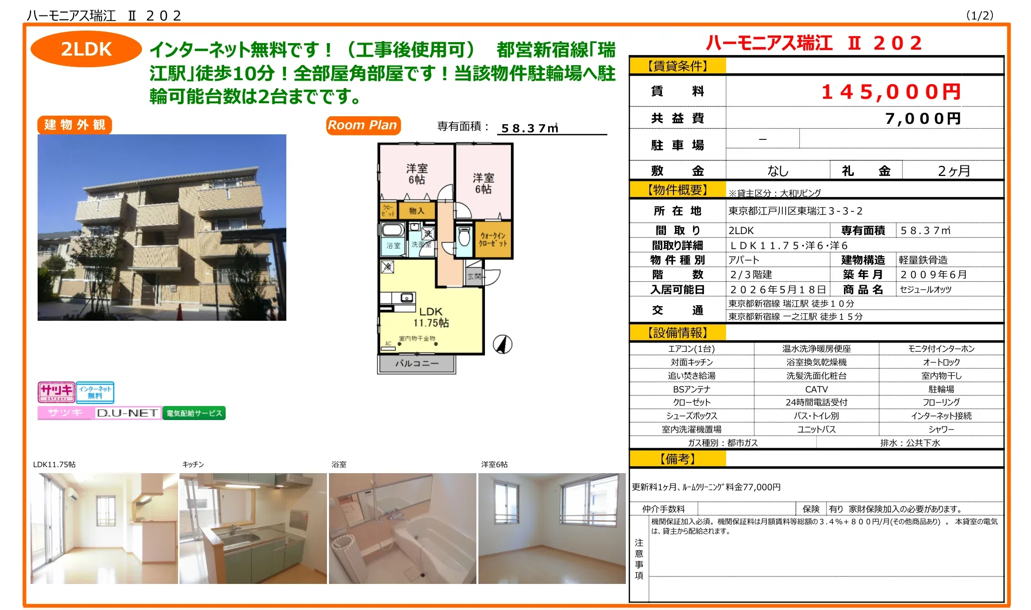 ハーモニアス瑞江 Ⅱ 202 202号 0