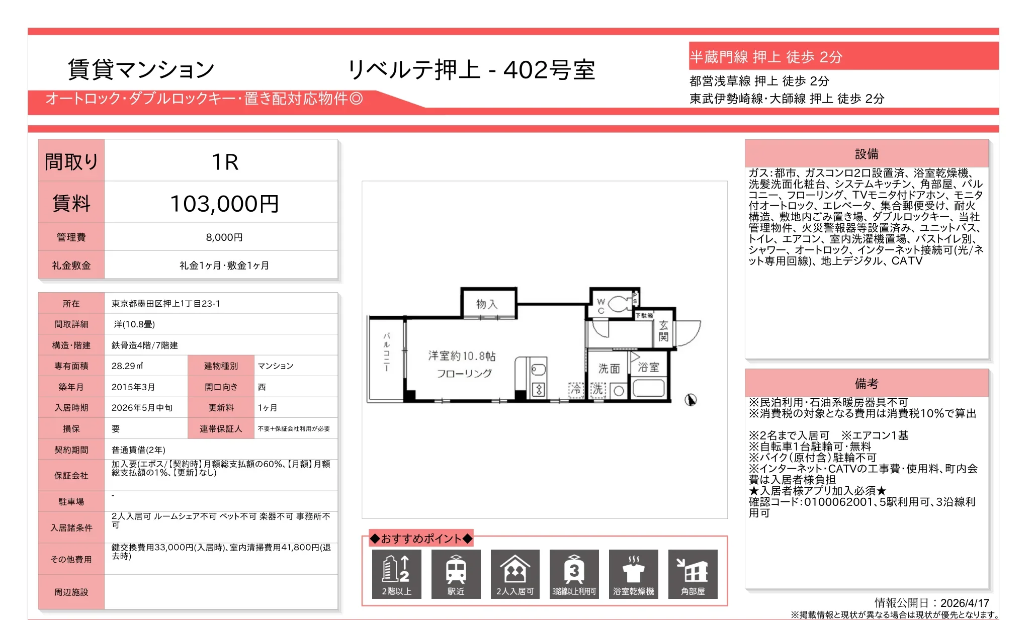 リベルテ押上 402号 0