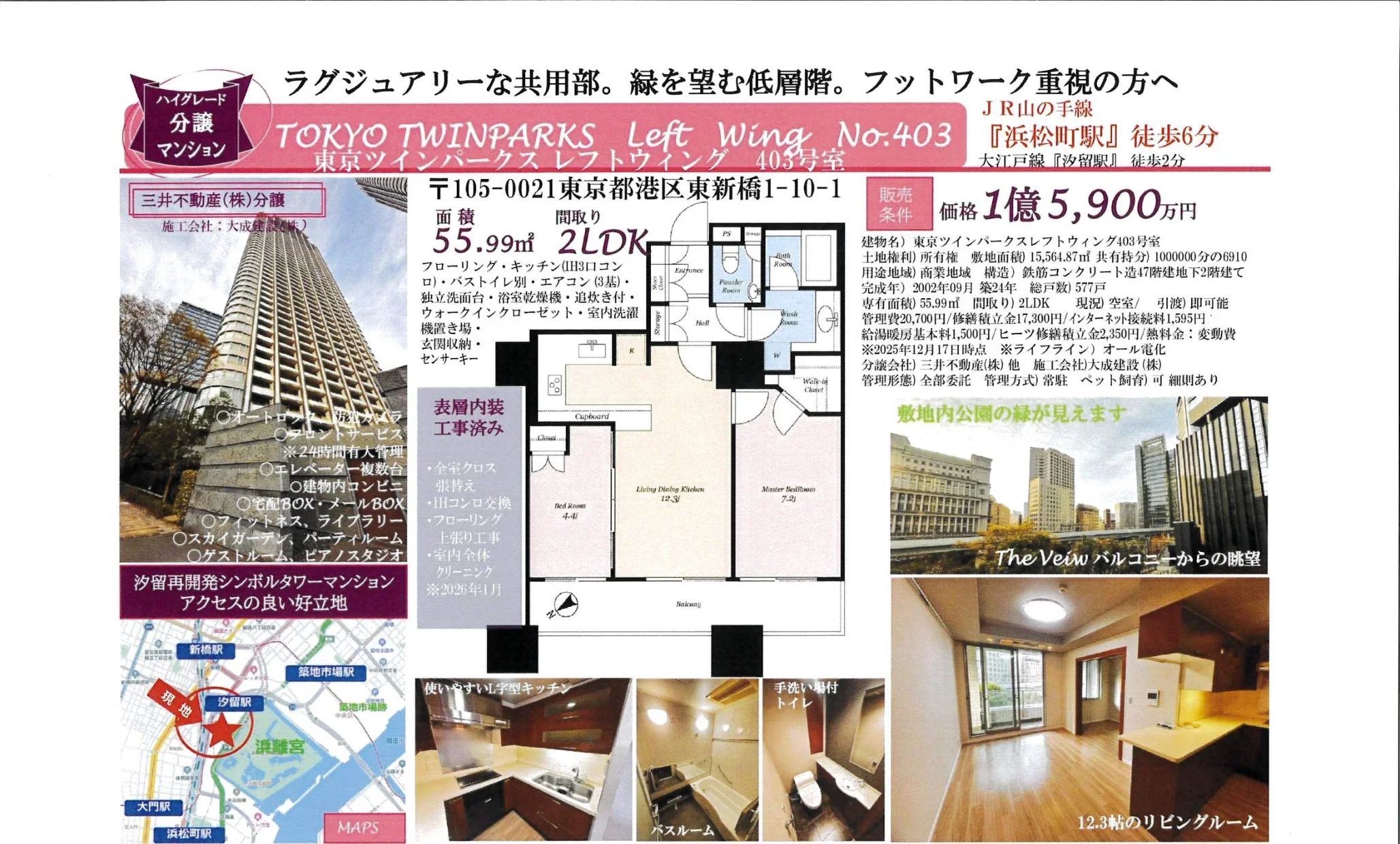 東京ツインパークスレフトウィング403号室 403号 0