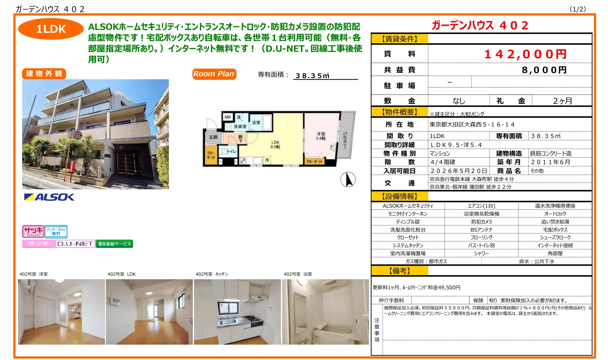 ガーデンハウス 402 402号 0