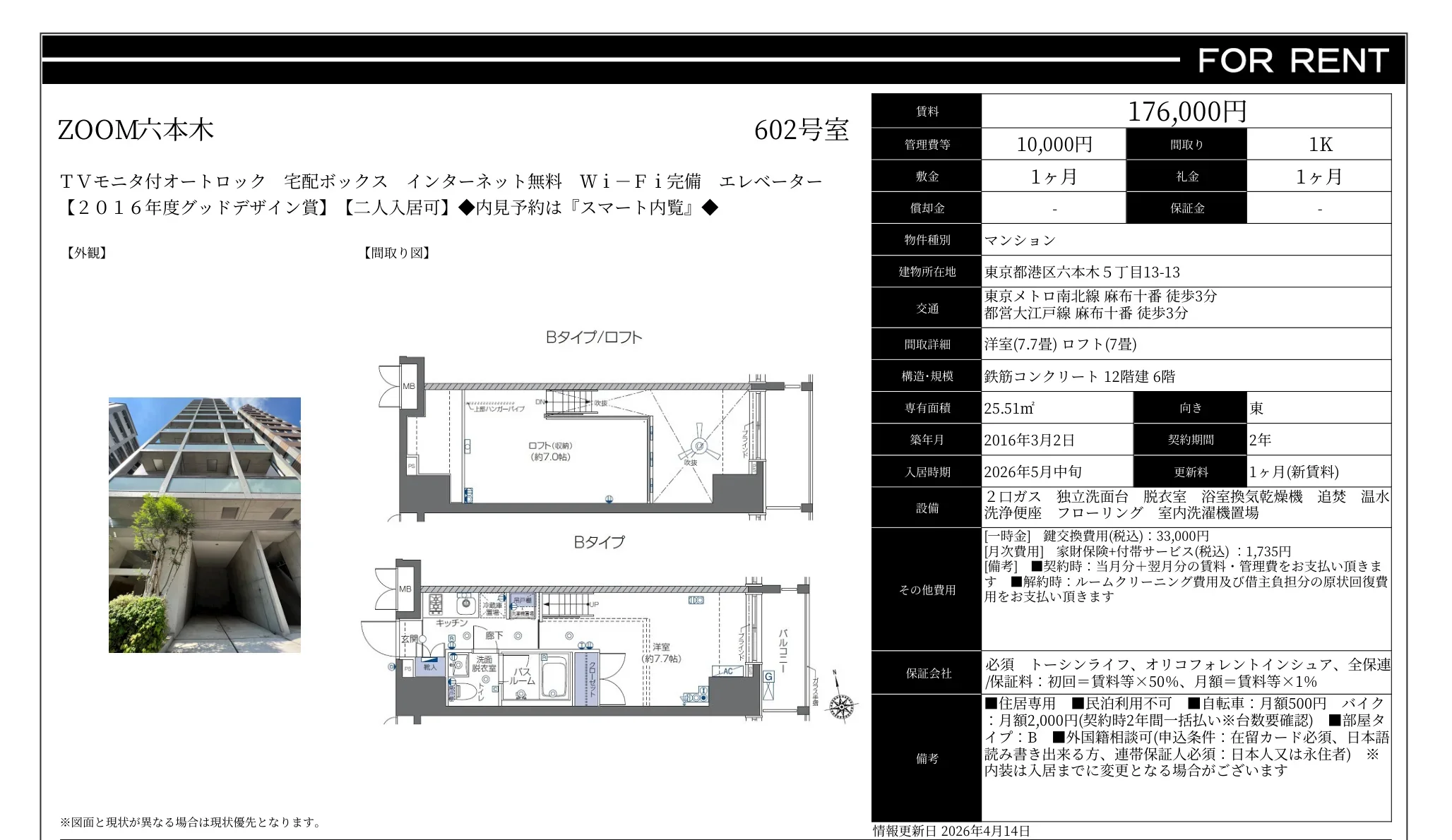 ZOOM六本木 602号 0