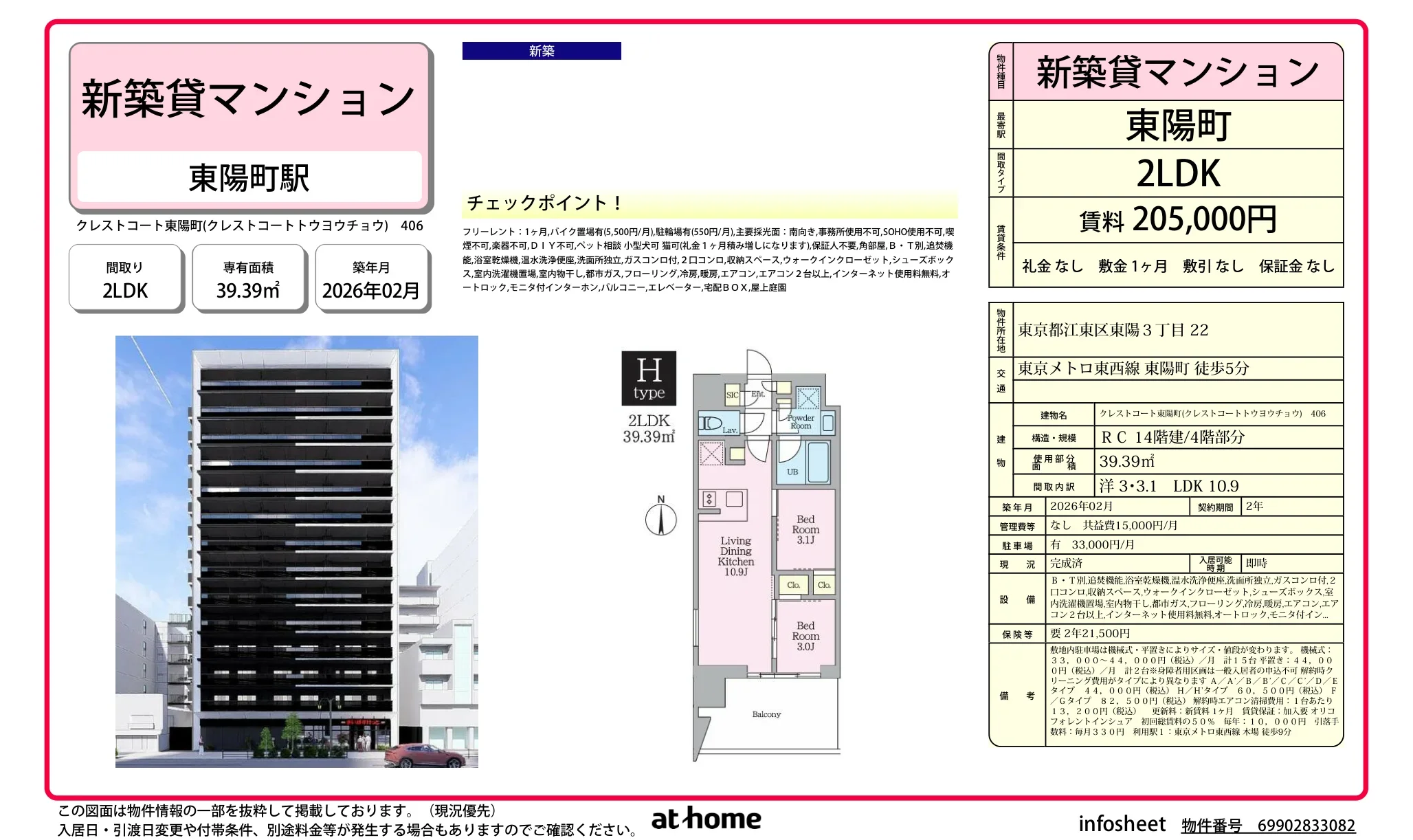 クレストコート東陽町 0