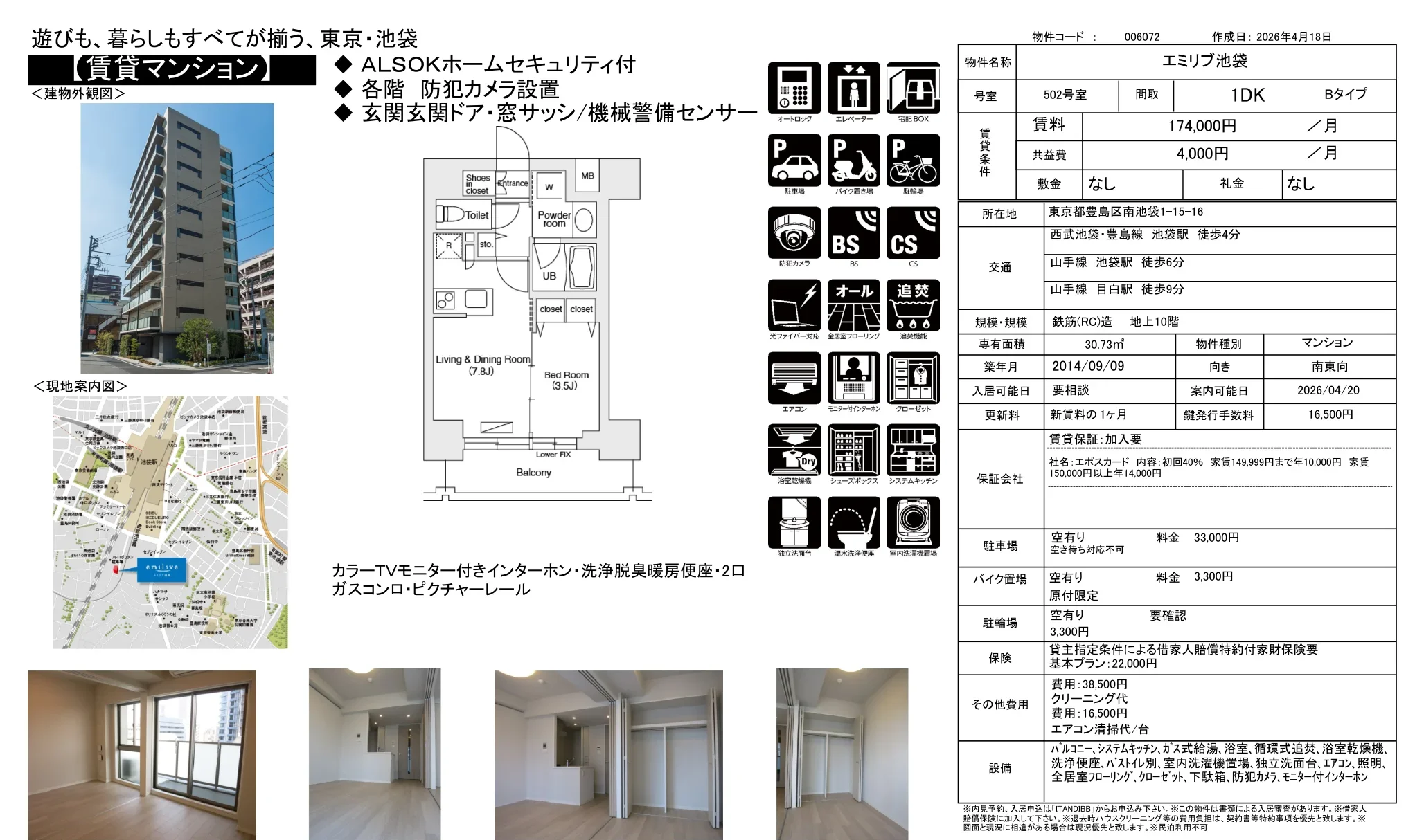 エミリブ池袋 502号 0