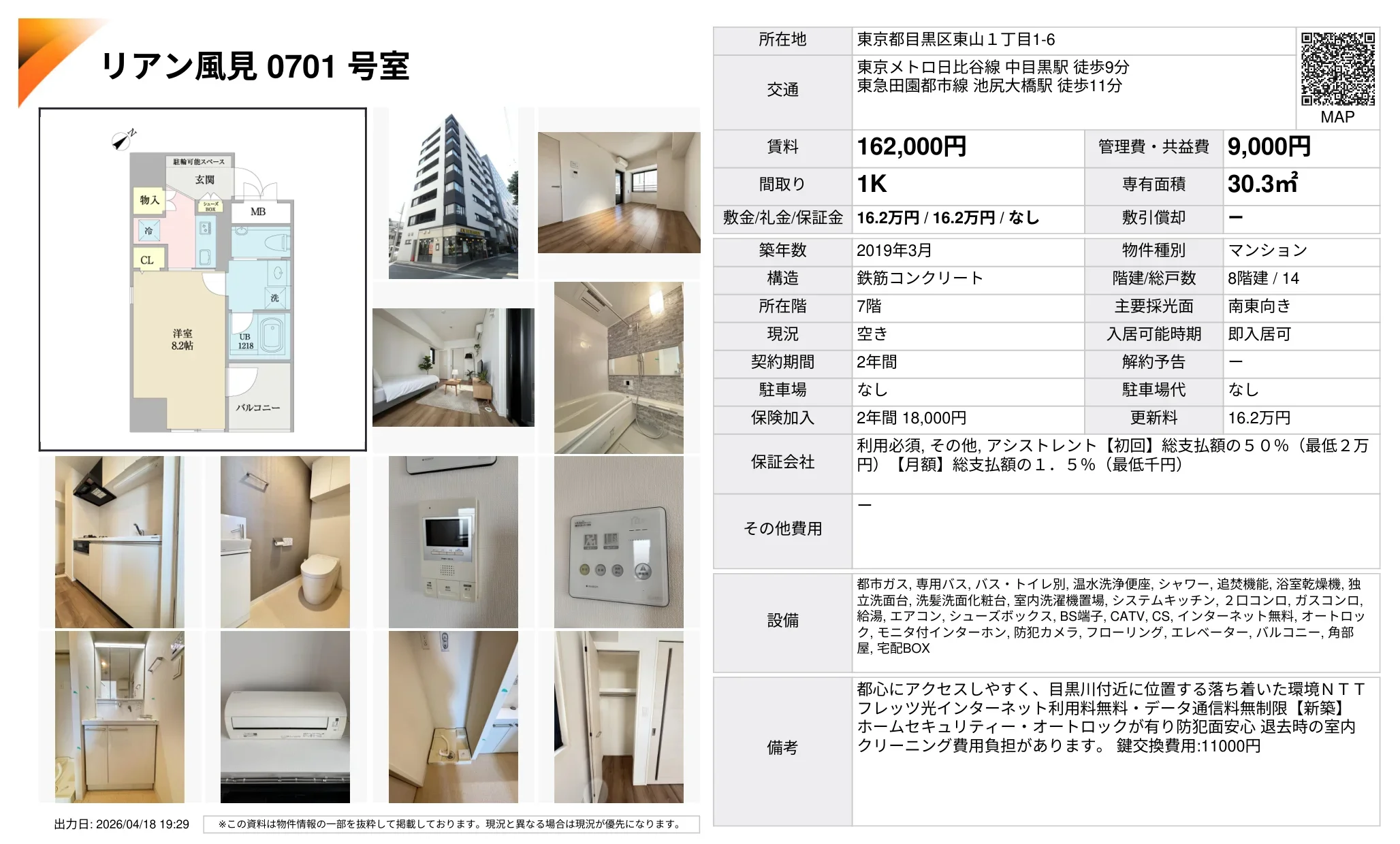 リアン風見 0701号 0