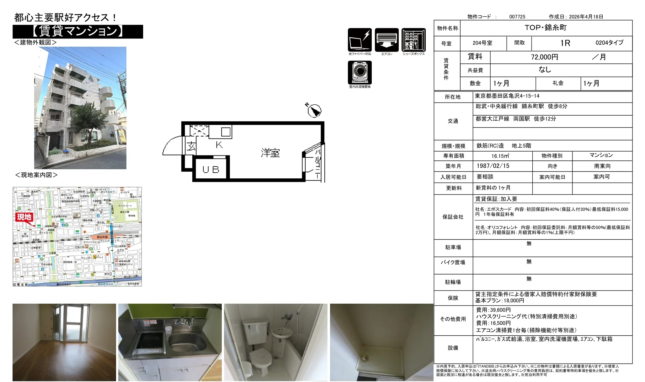 TOP 錦糸町 204号 0
