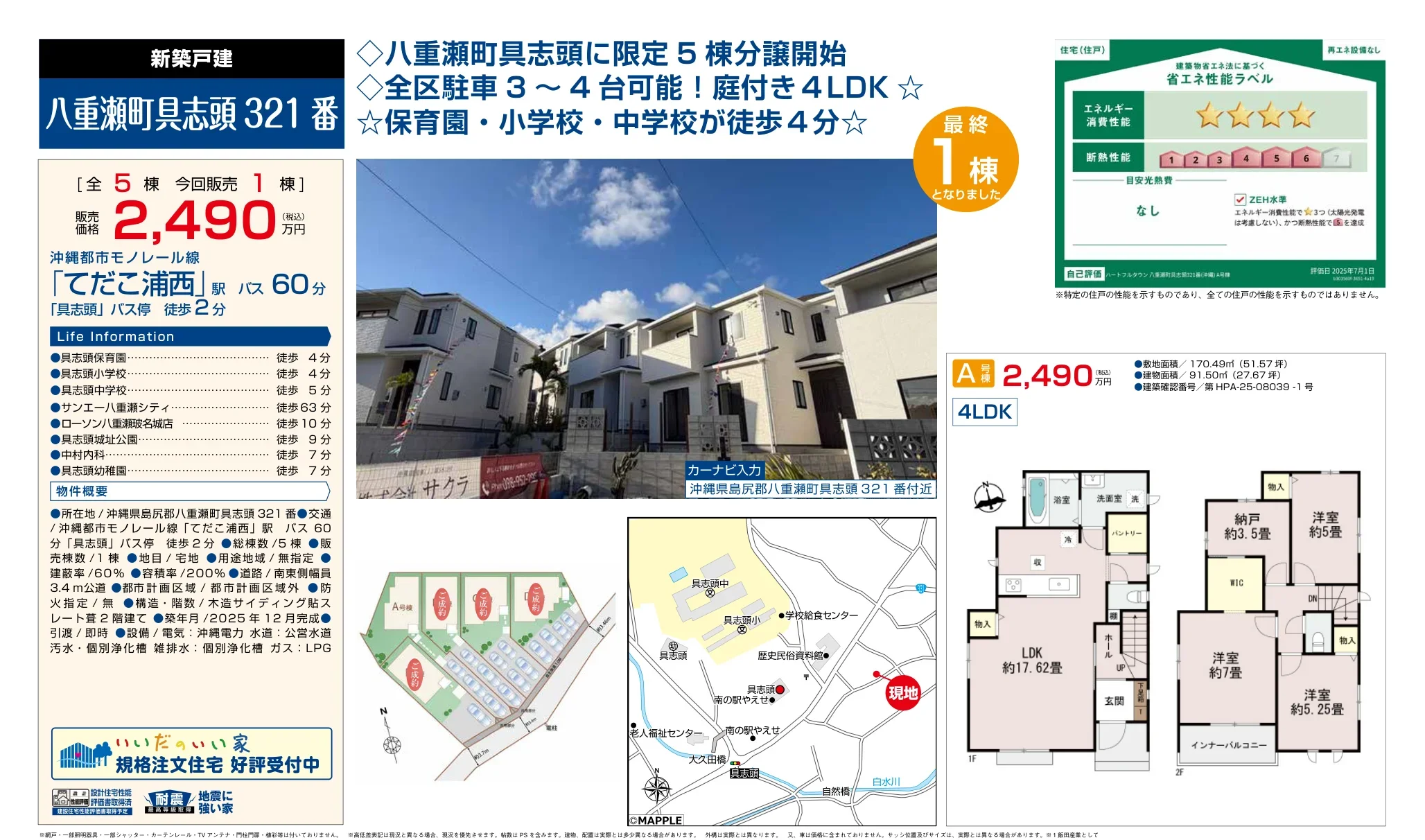 いいだのいい家 0