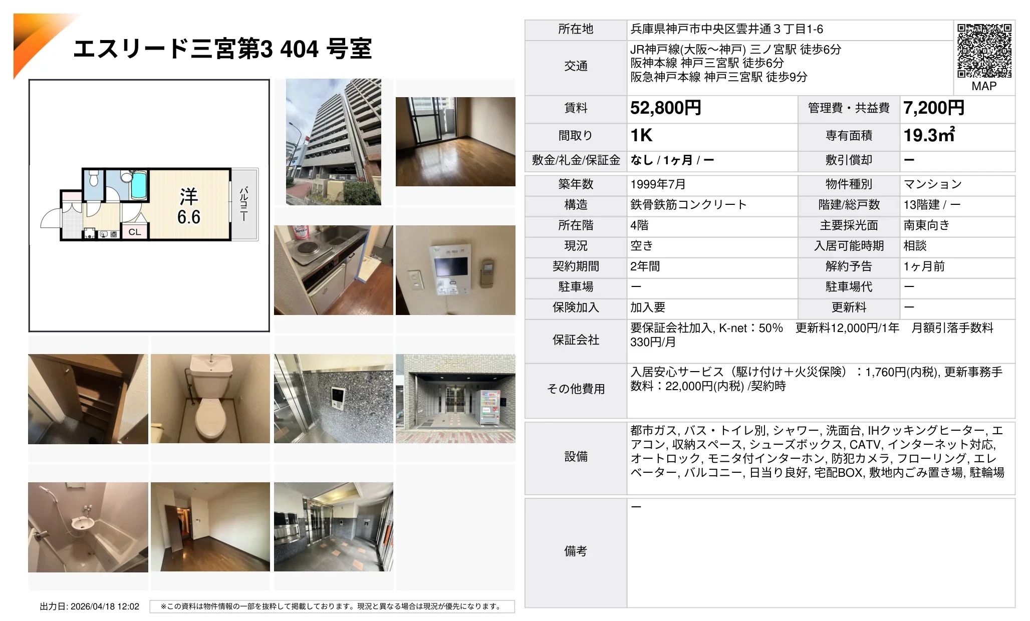 エスリード三宮第3404 号室 3404号 0
