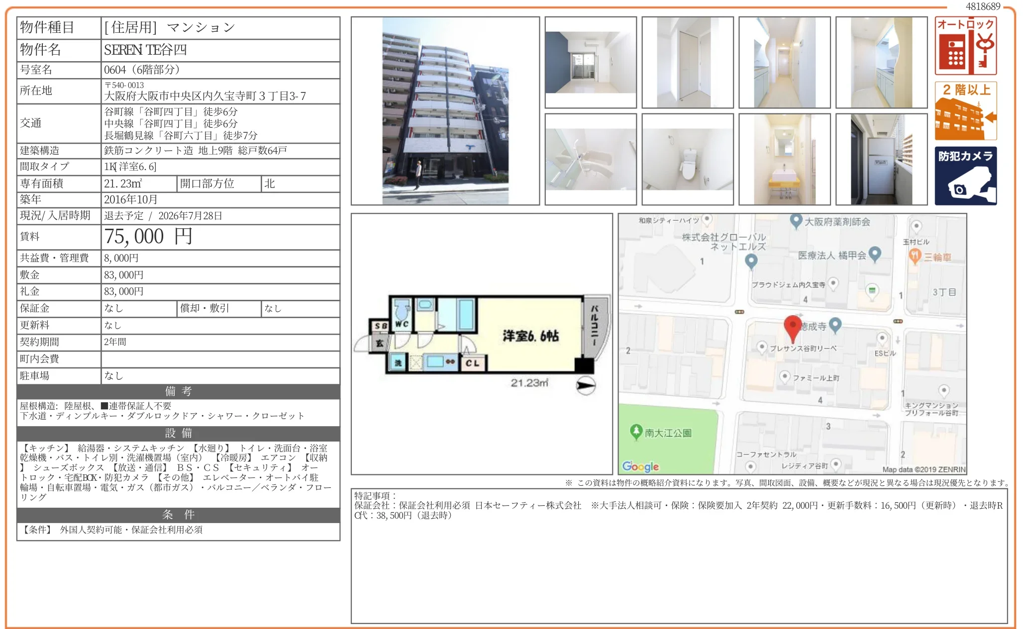 SEREN TE谷四 604号 0