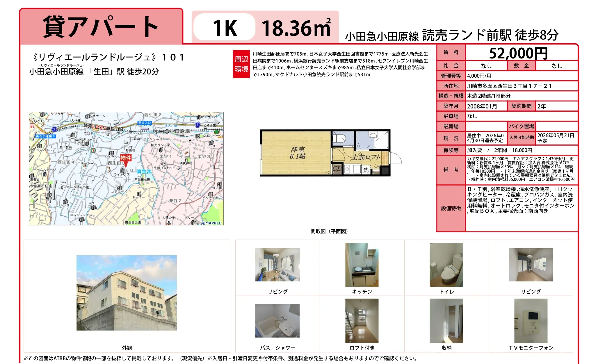リヴィエールランドルージュ 101号 0