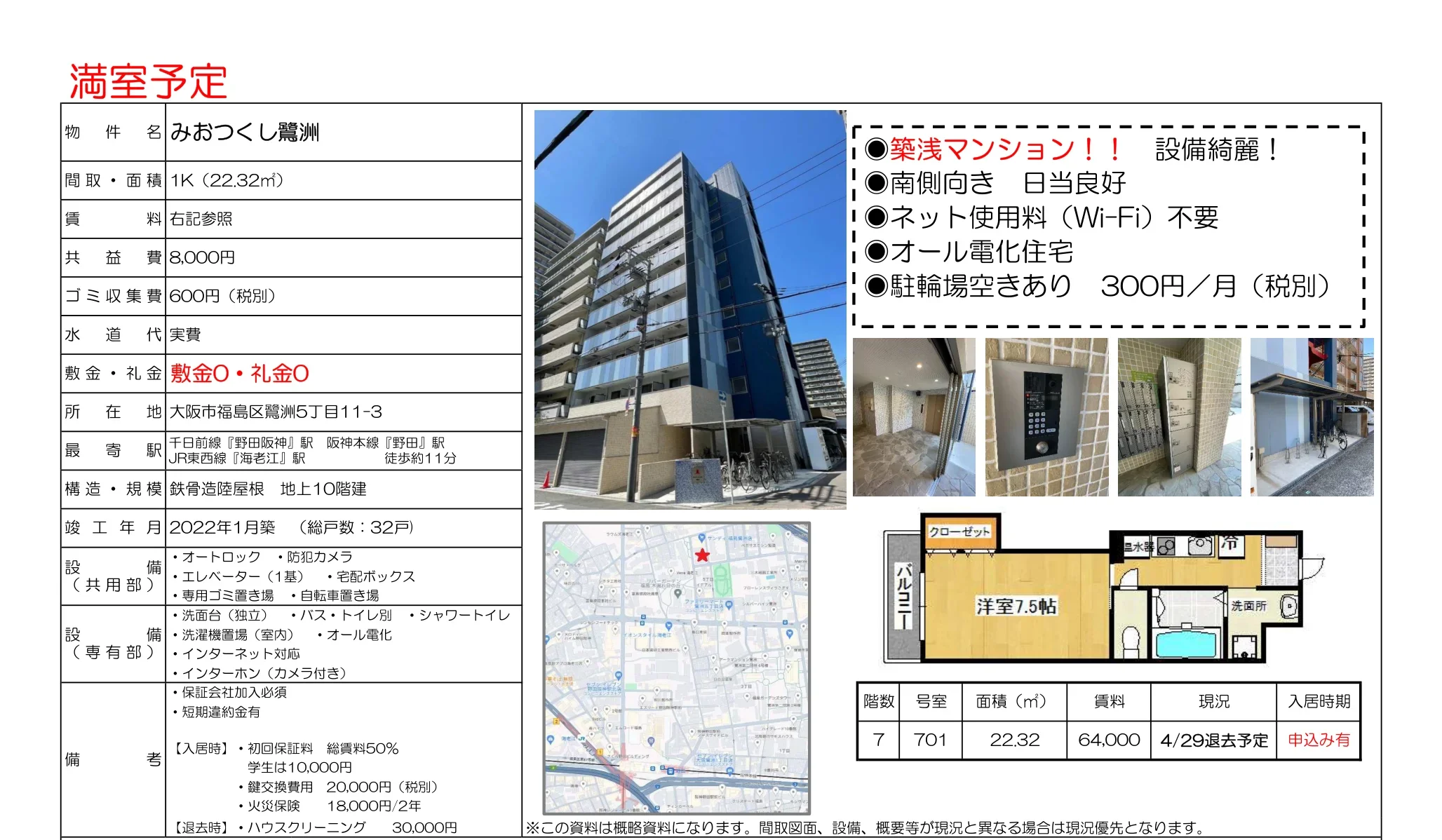 みおつくし鷺洲 701号 0