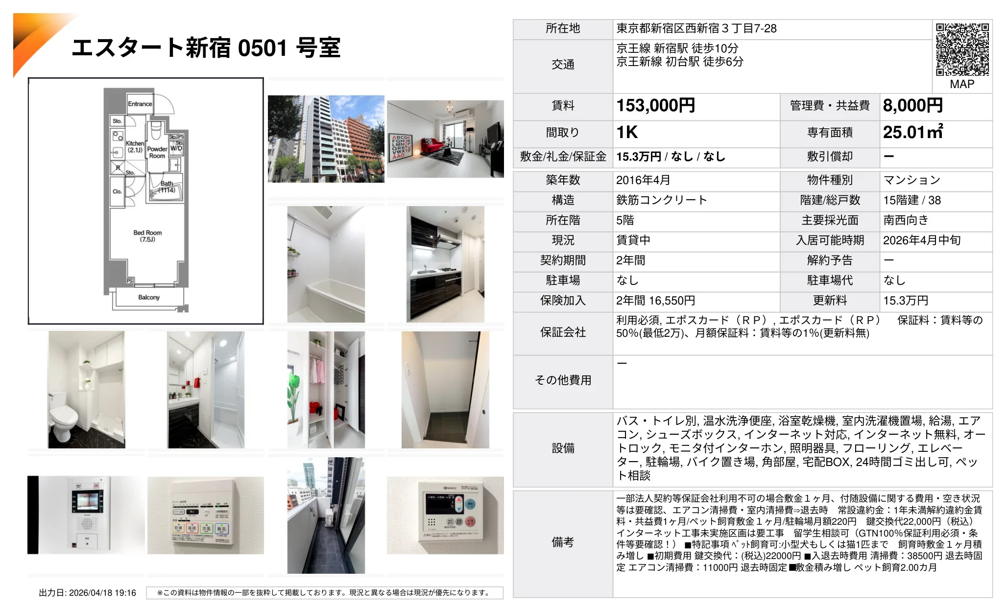 エスタート新宿 0501号室 501号 0