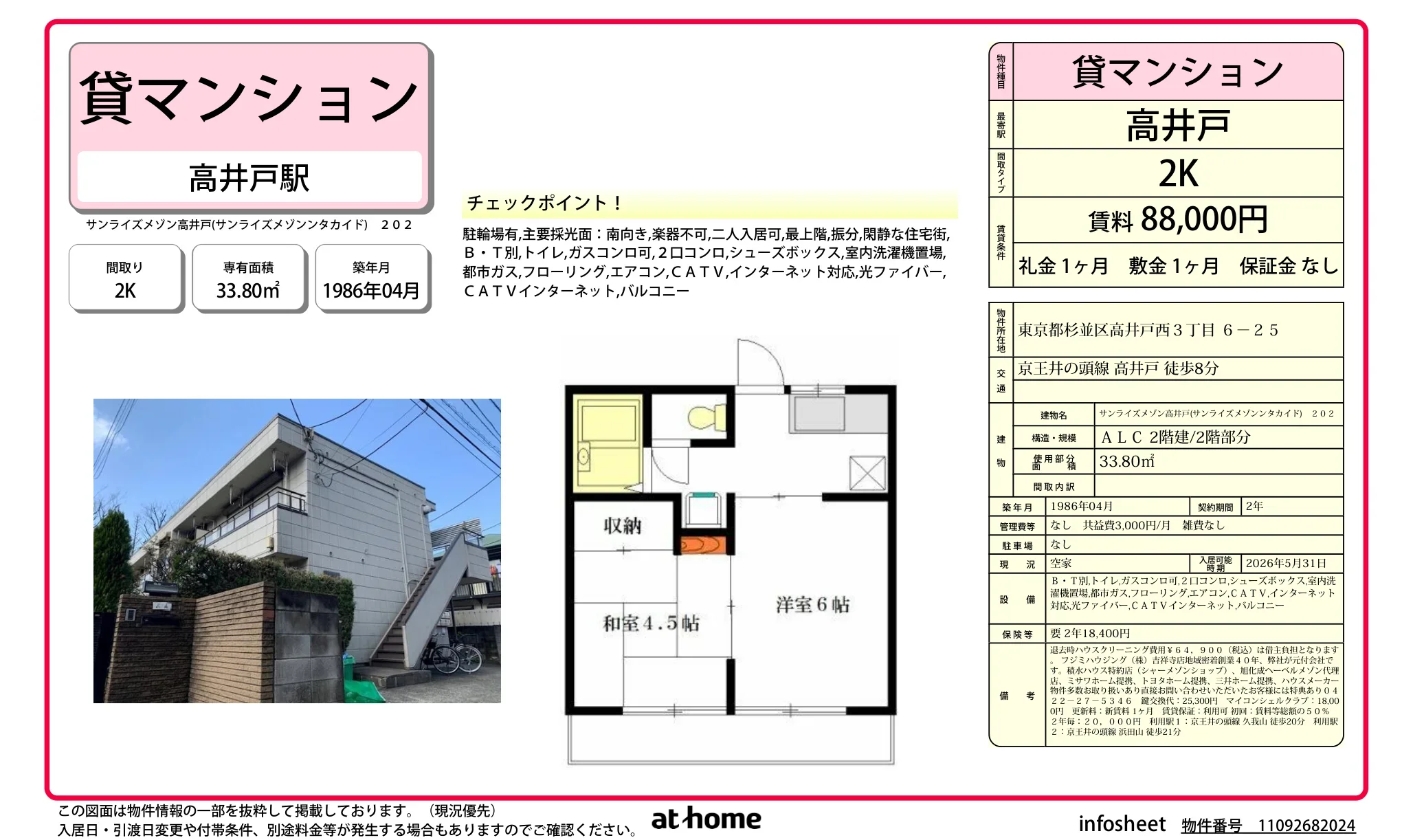 サンライズメゾン高井戸 202号 0