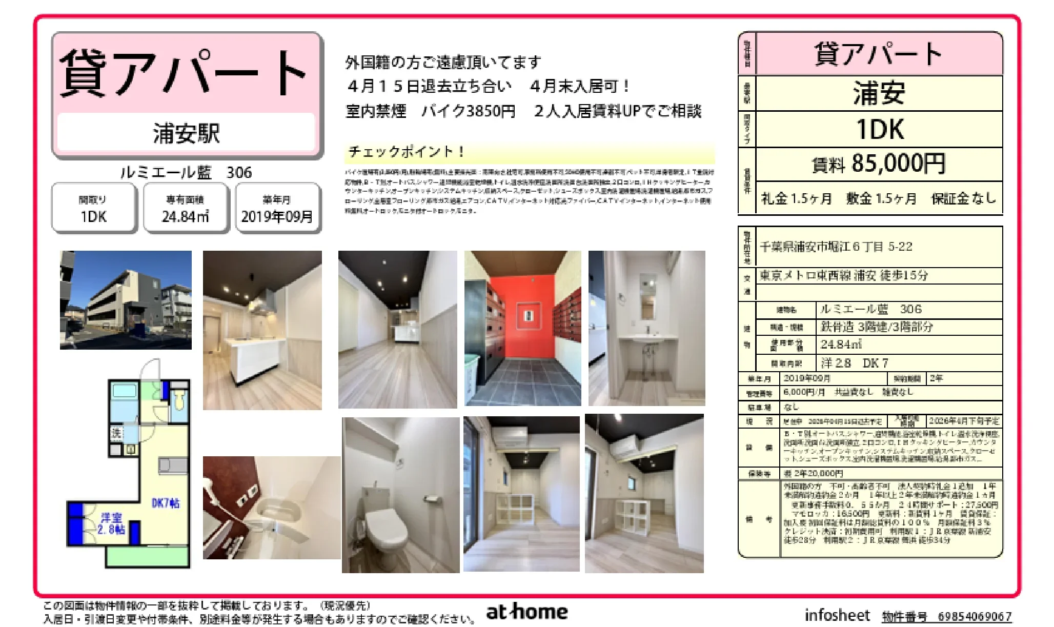 ルミエール藍 306 0