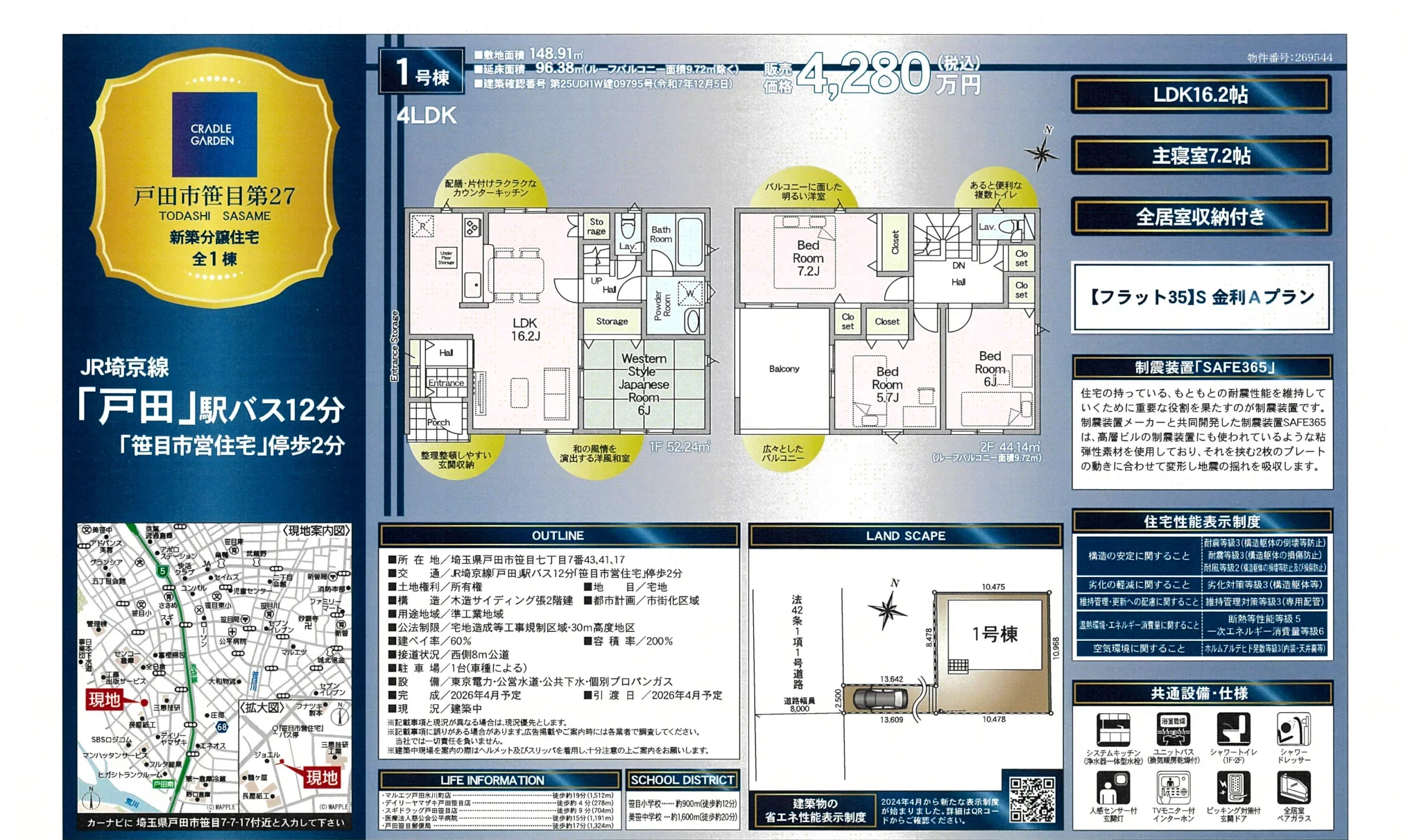 埼玉県戸田市笹目７丁目 新築戸建 0
