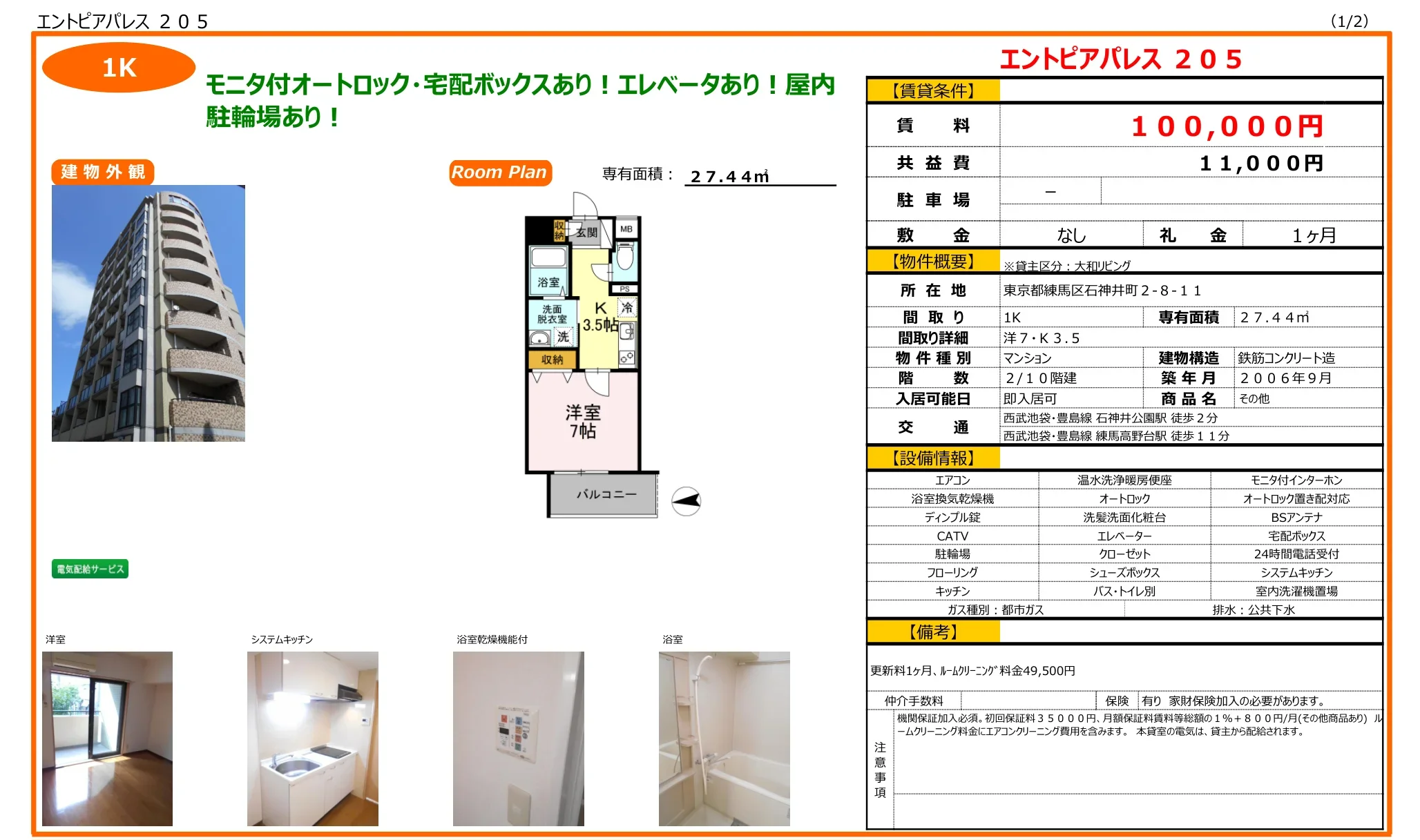 エントピアパレス 205 205号 0