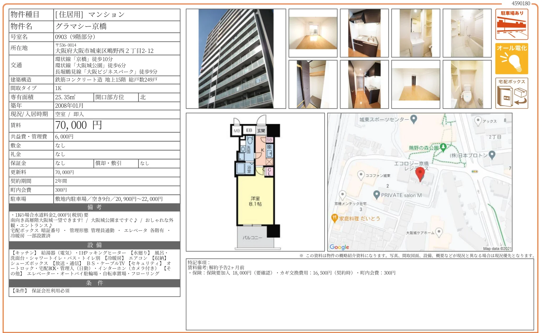 グラマシー京橋 0903 0