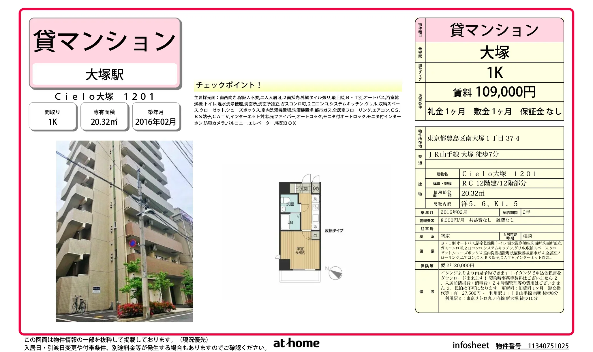 Cielo 大塚 1201 0