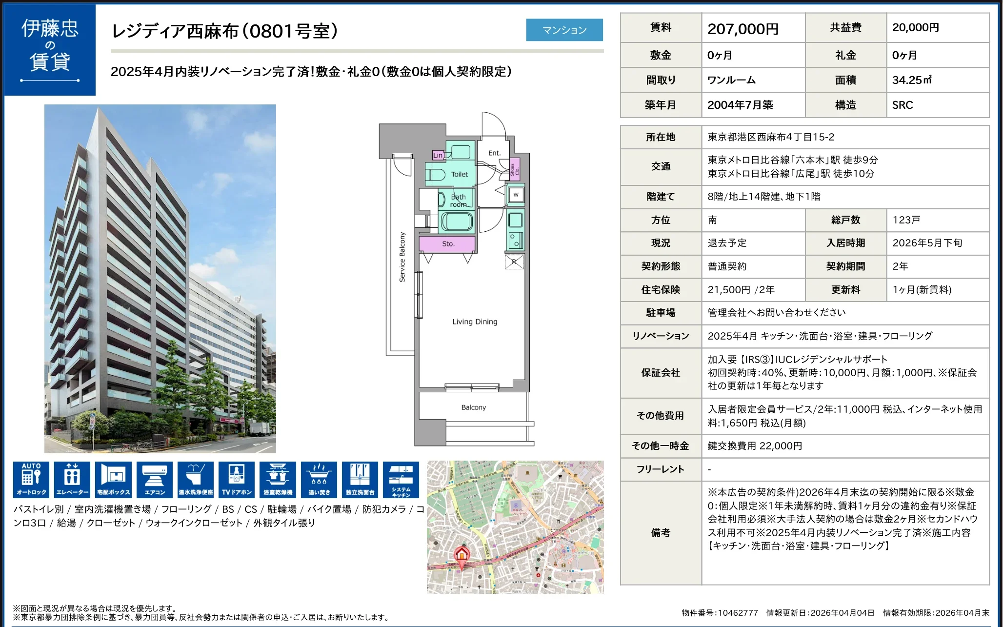 レジディア西麻布 0801号 0