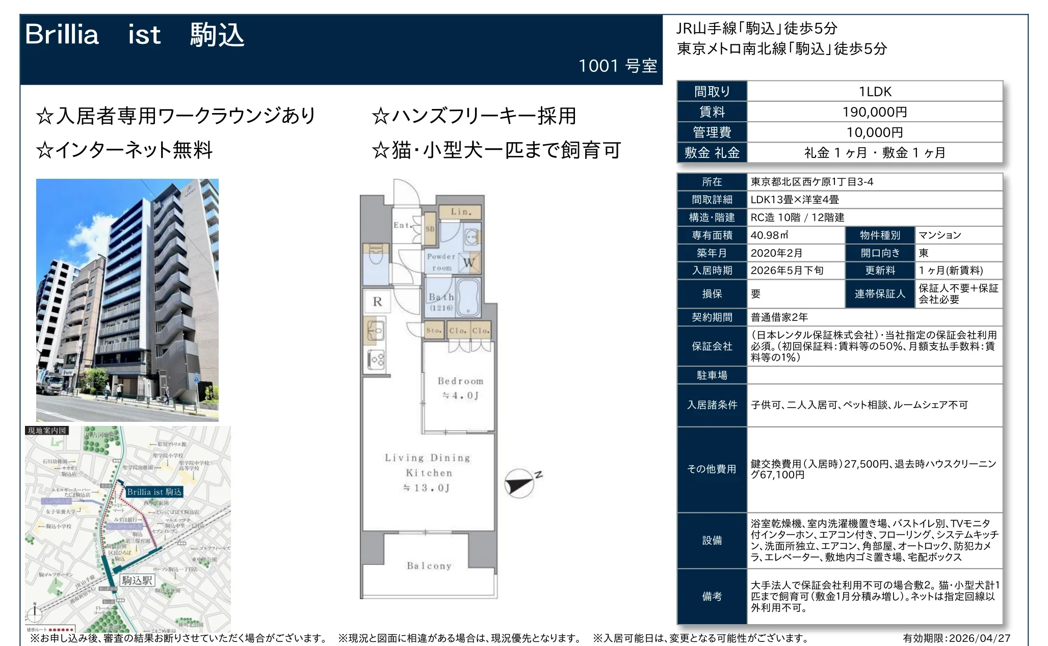 ブリリア ist 駒込 1001号 0