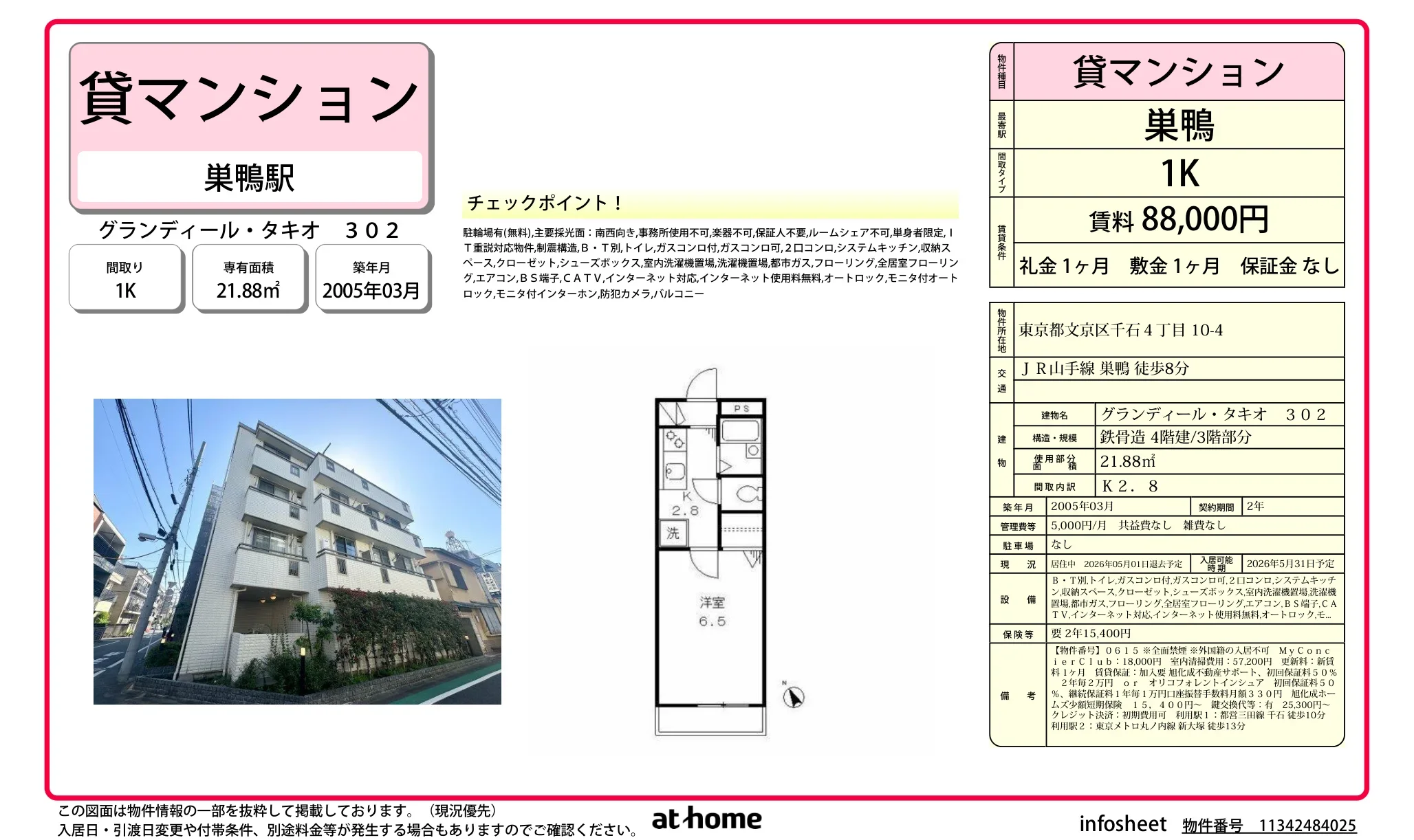 グランディールタキオ 302号 0