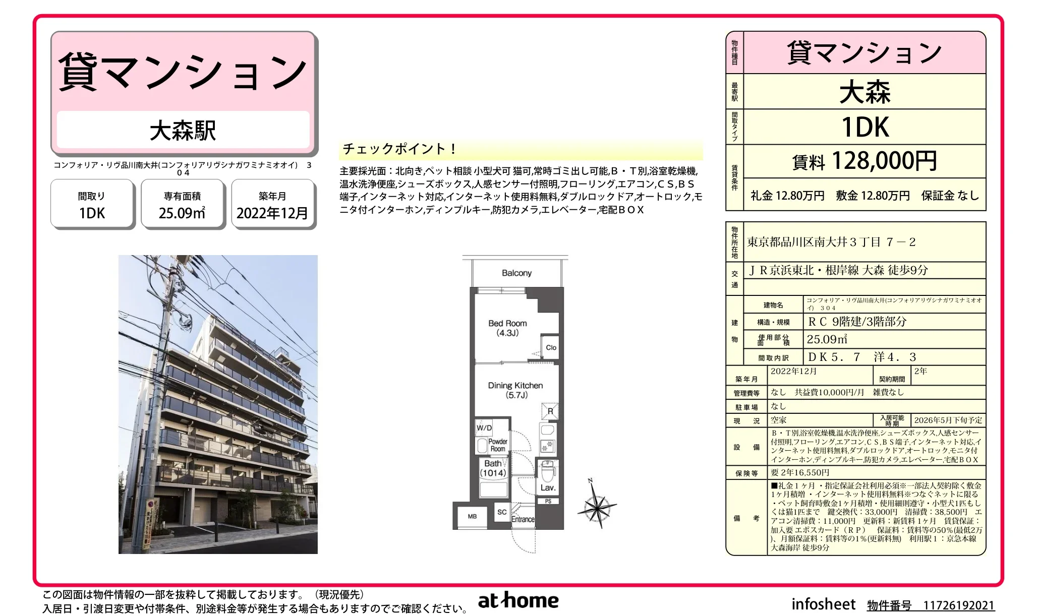 コンフォリアリヴ品川南大井 304 0