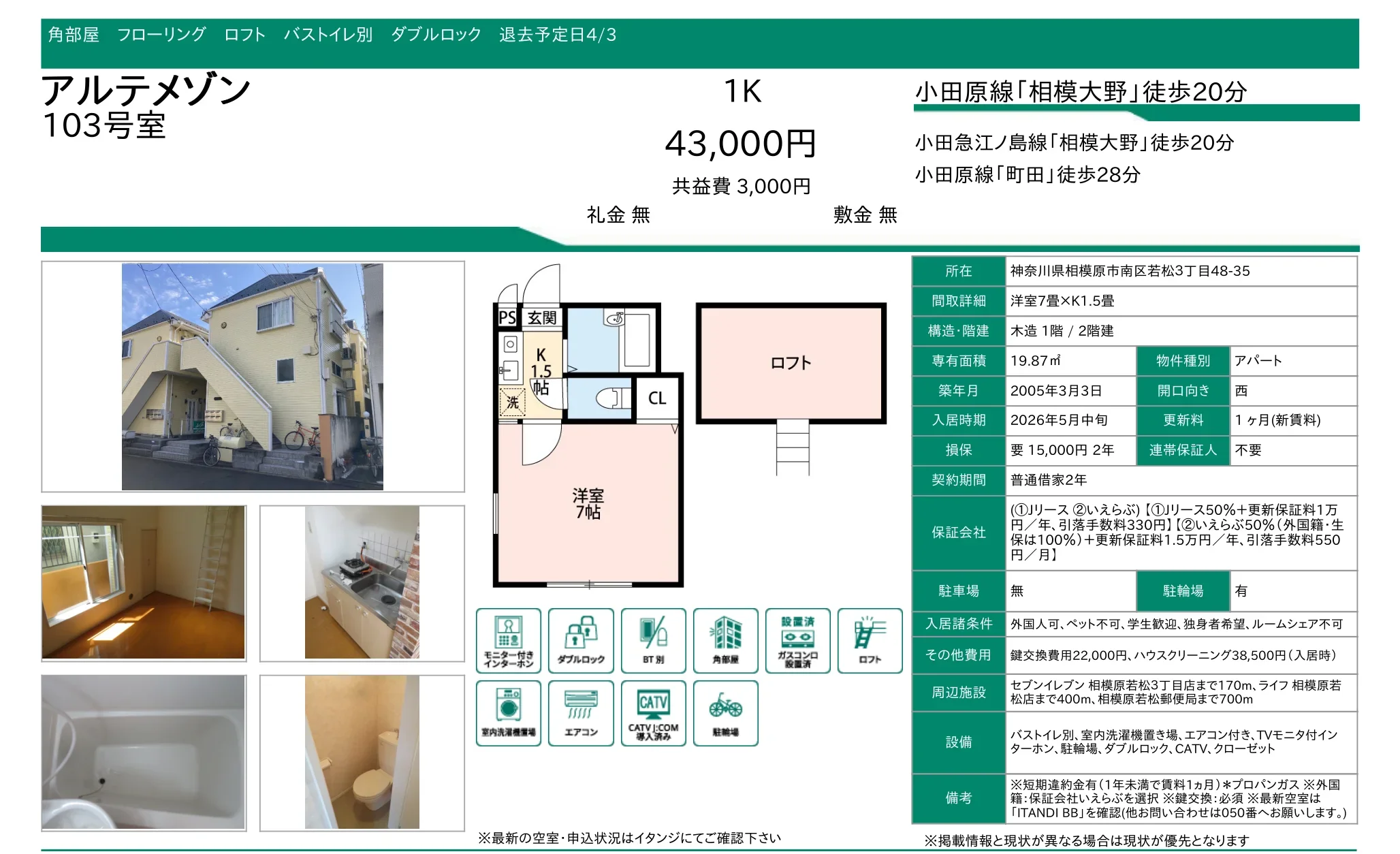 アルテメゾン 103号 0