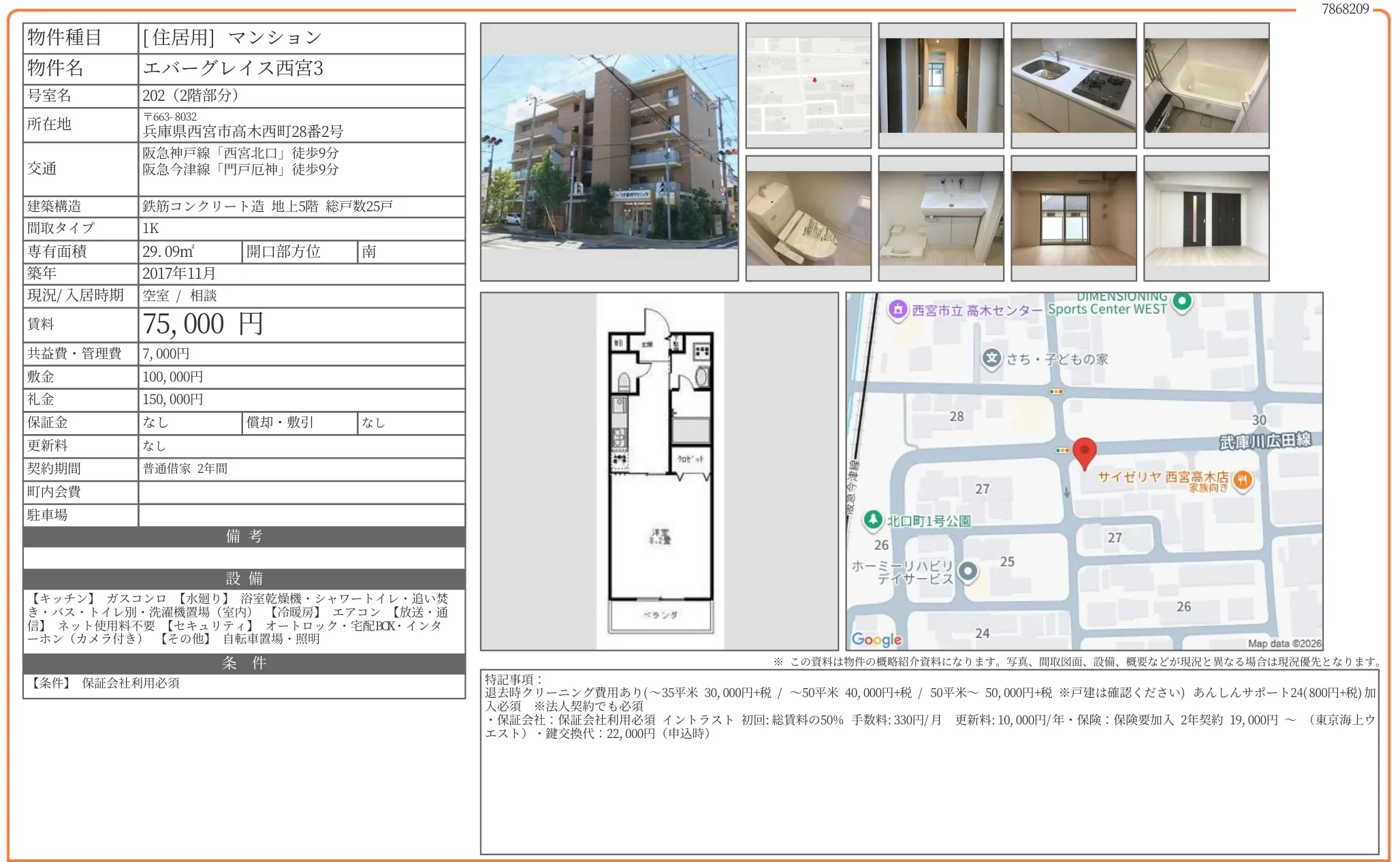 エバーグレイス西宮3 202 0