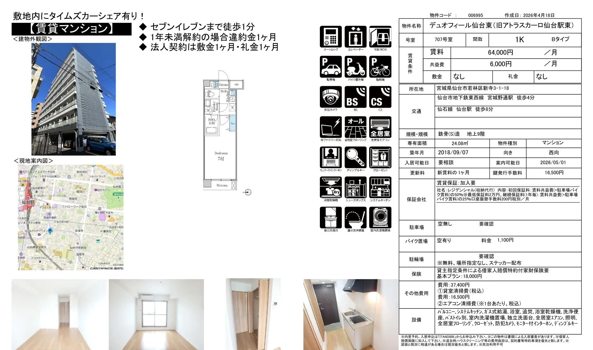 デュオフィール仙台東 (旧アトラスカーロ仙台駅東) 707号 0