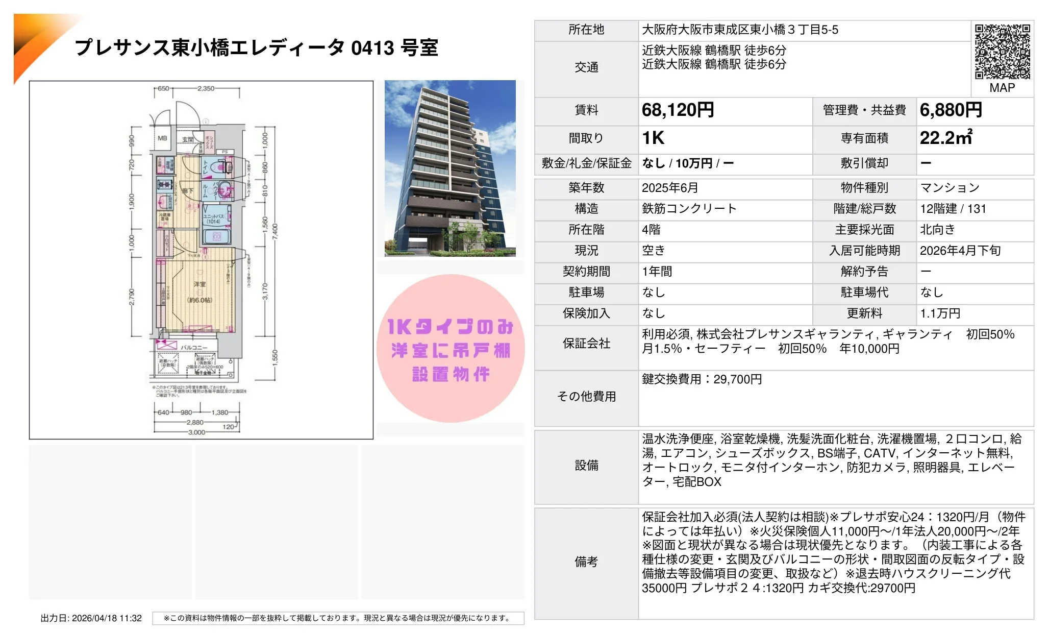 プレサンス東小橋エレディータ 413号 0