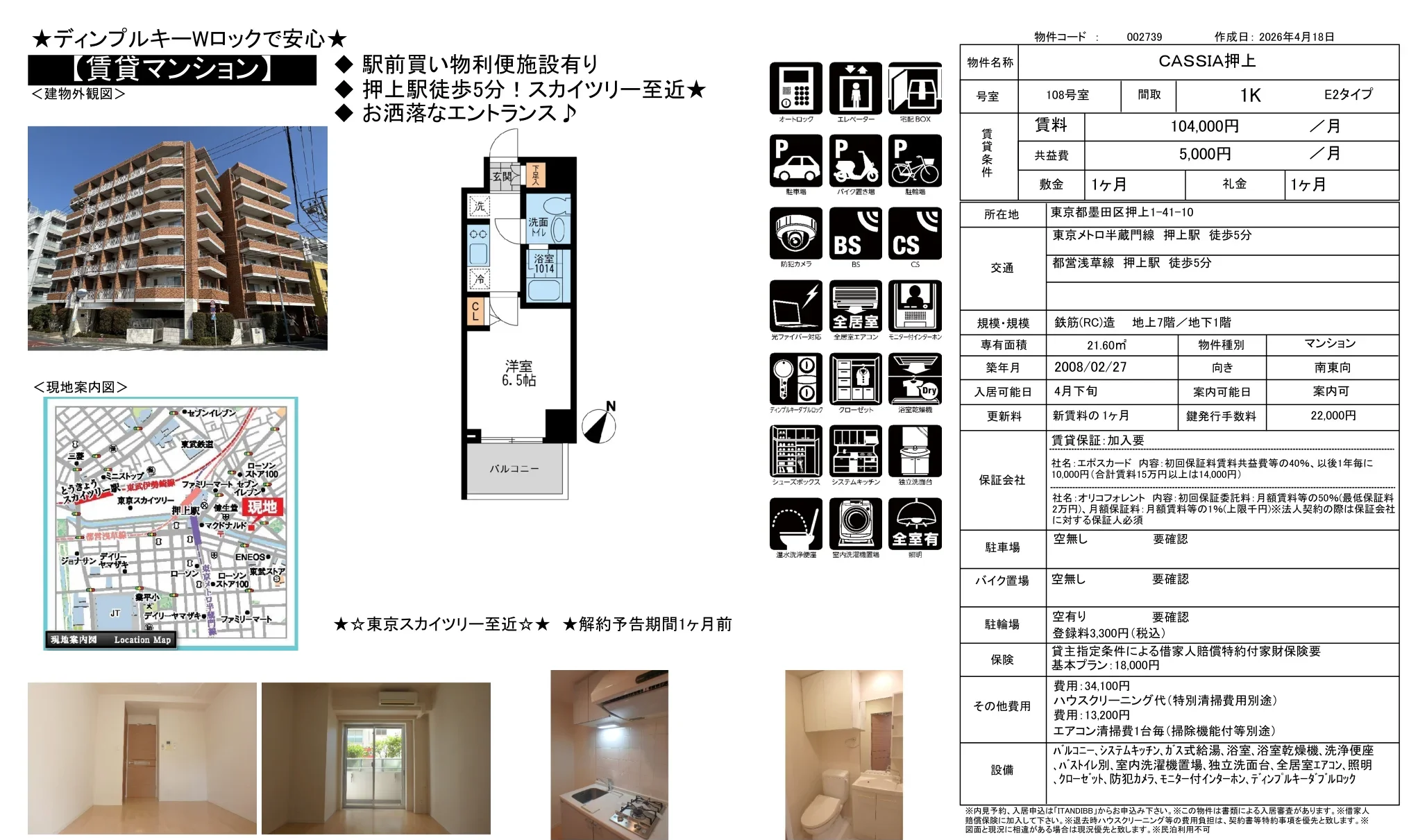 CASSIA 押上 108号 0