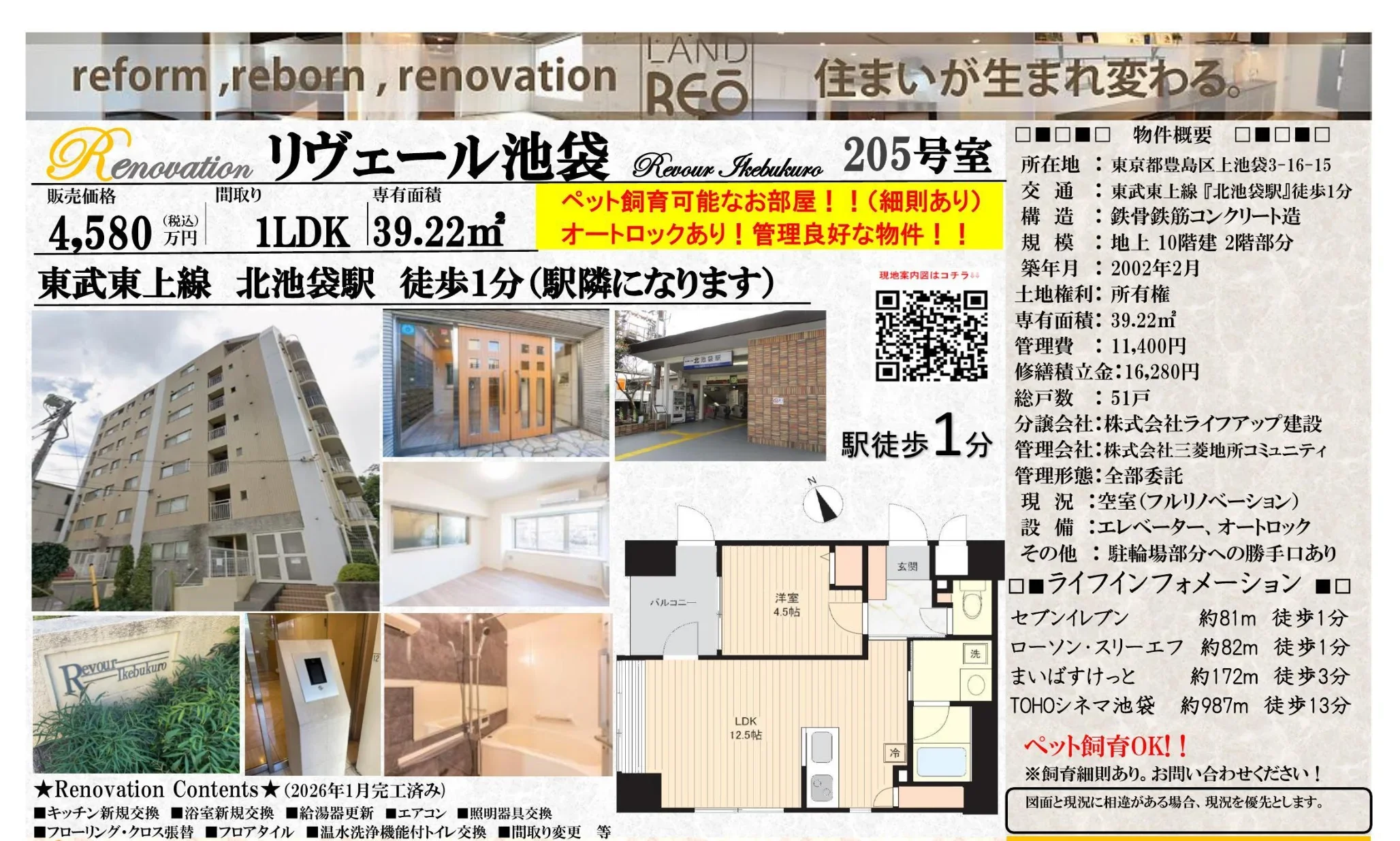 Revour Ikebukuro 205号 0