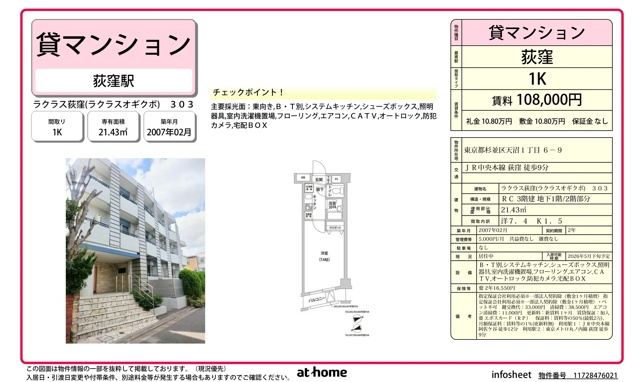 ラクラス荻窪 303号 0