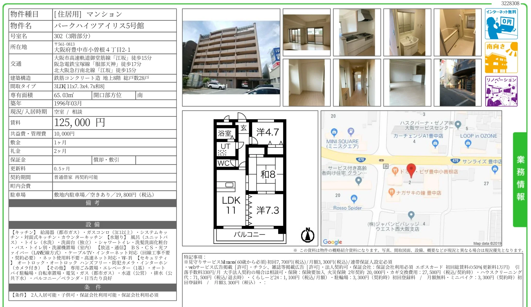 パークハイツアイリス5号館 302 0
