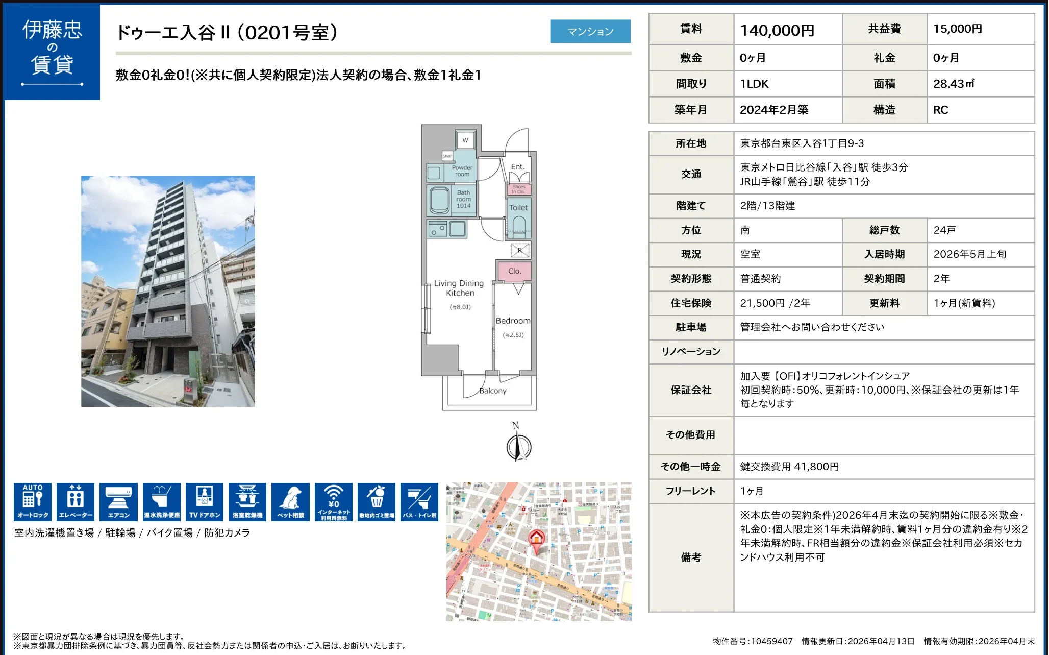 ドゥーエ入谷II 0201号 0
