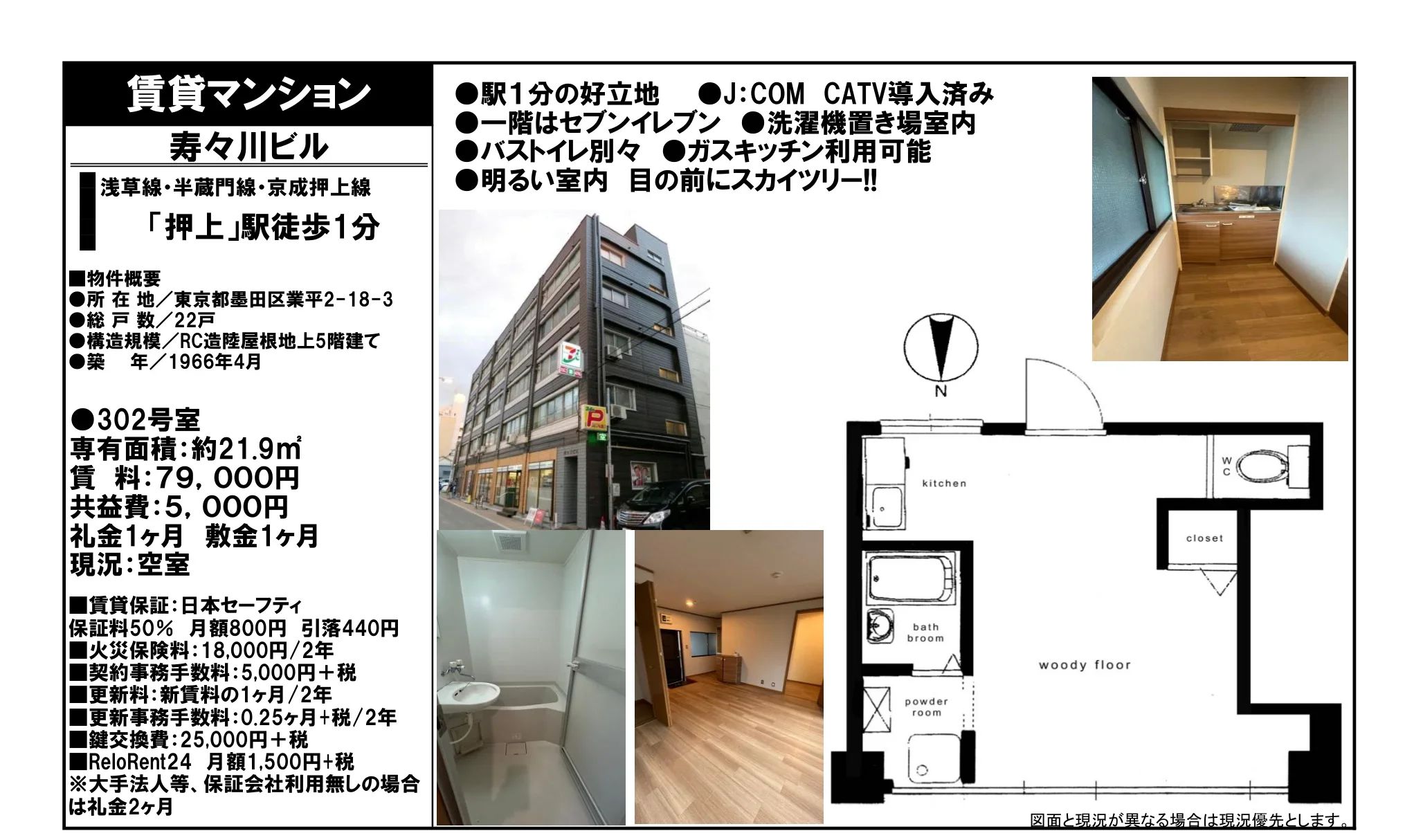 寿々川ビル 302号 0