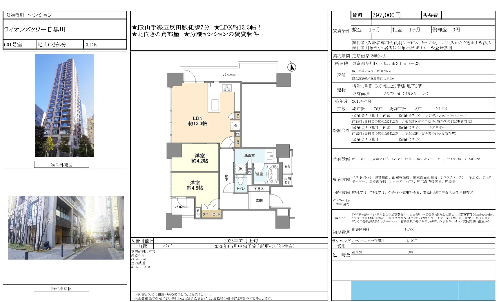 ライオンズタワー目黒川 601号 0