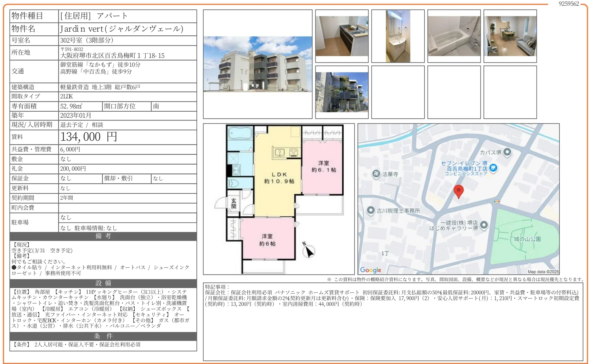 Jardin vert 302号 0