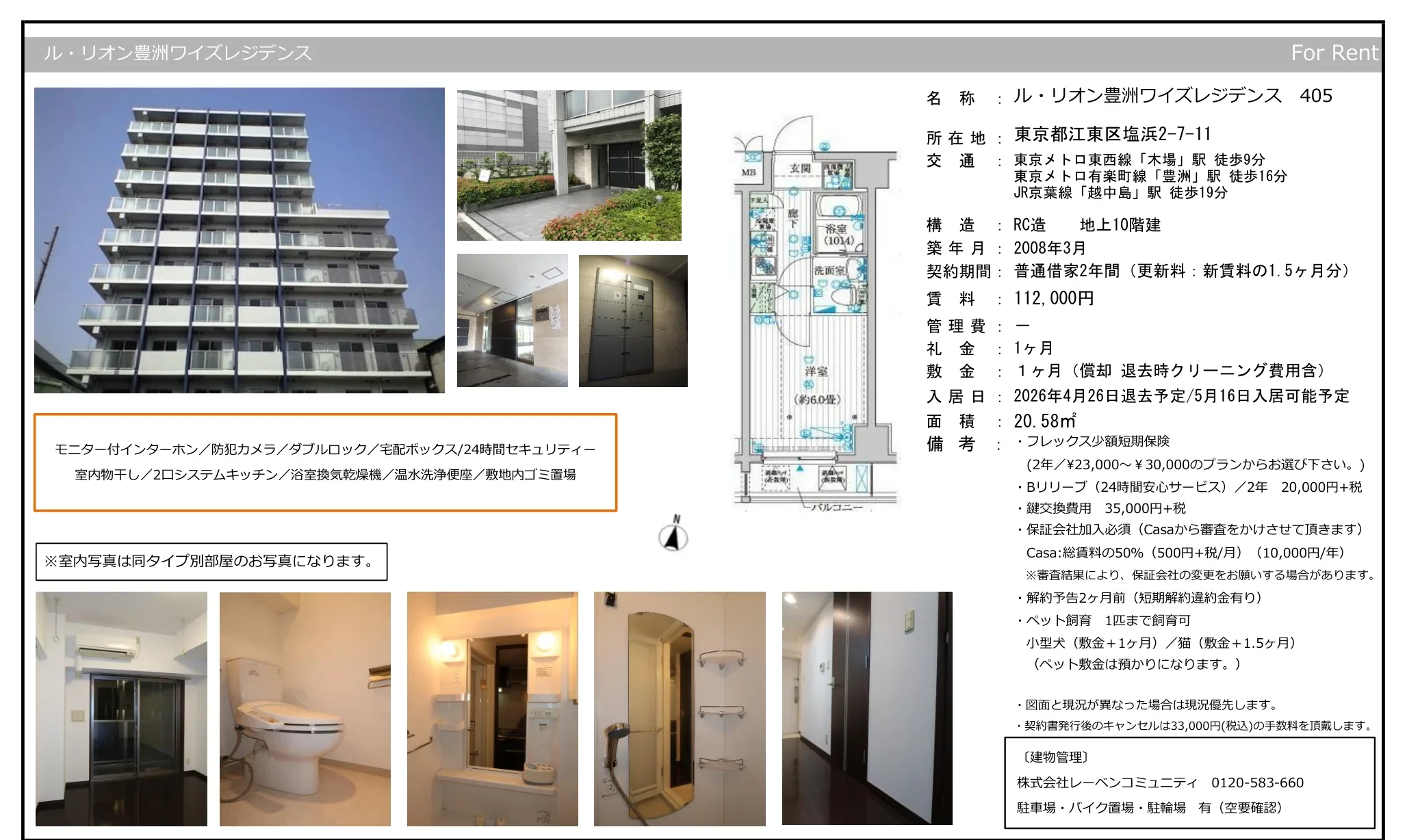 ルリオン豊洲ワイズレジデンス 405号 0